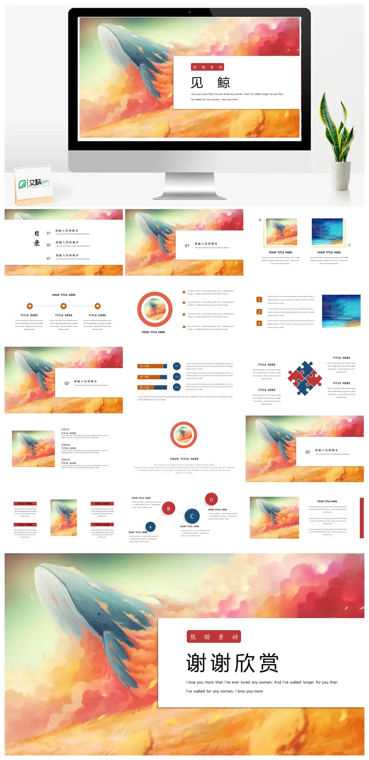 日漫系类见鲸PPT模板素材下载