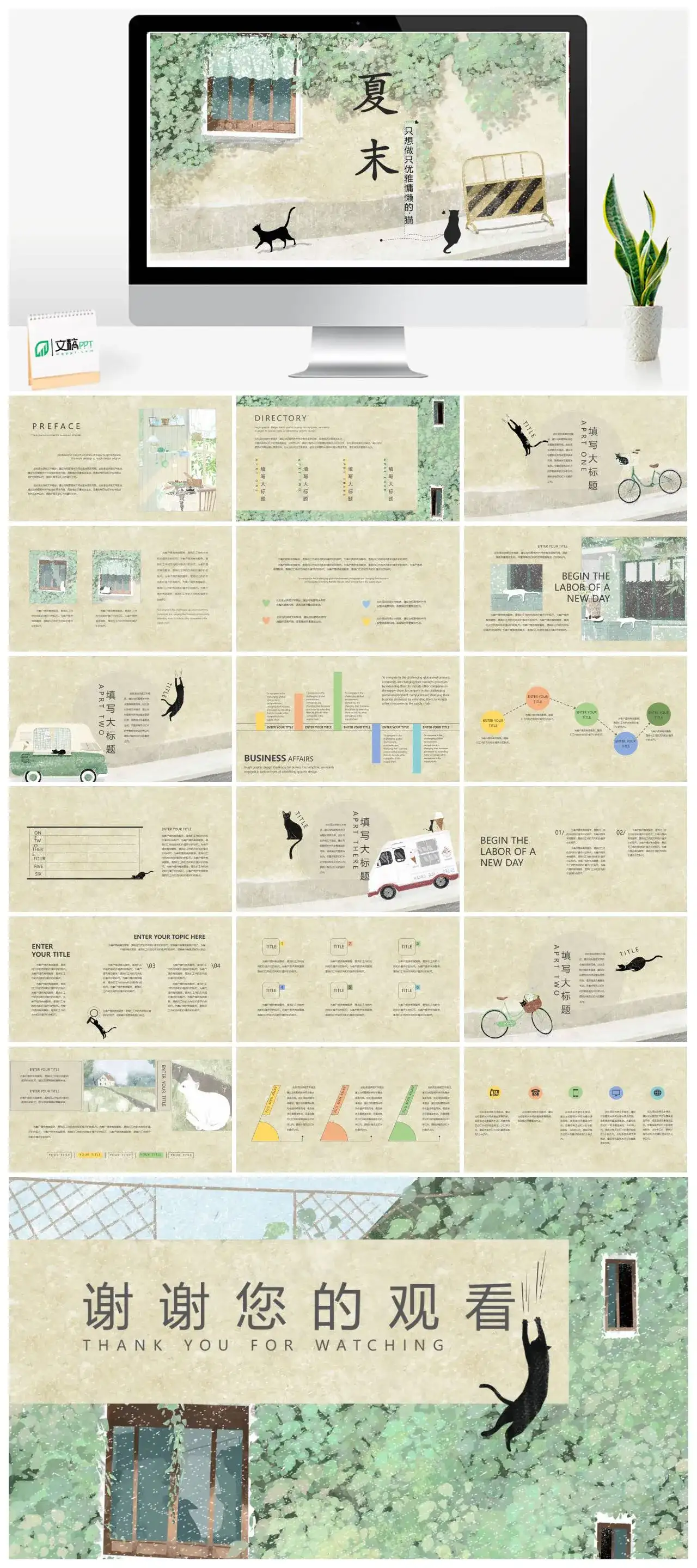 夏木只想做只懒惰得猫PPT模板