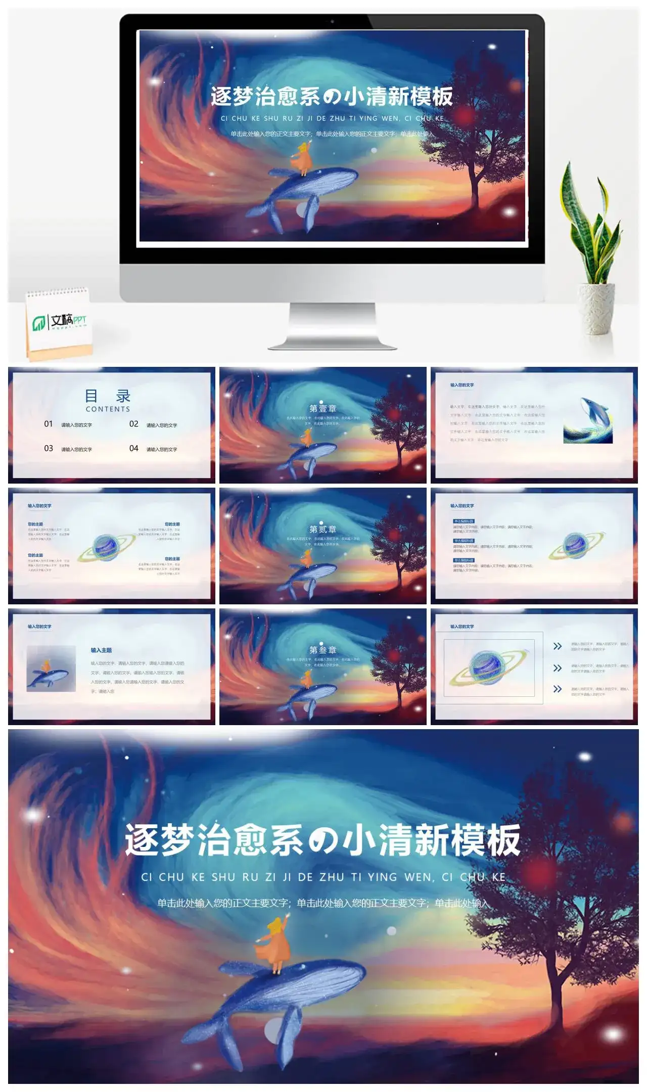 逐梦治愈系の小清新PPT模板