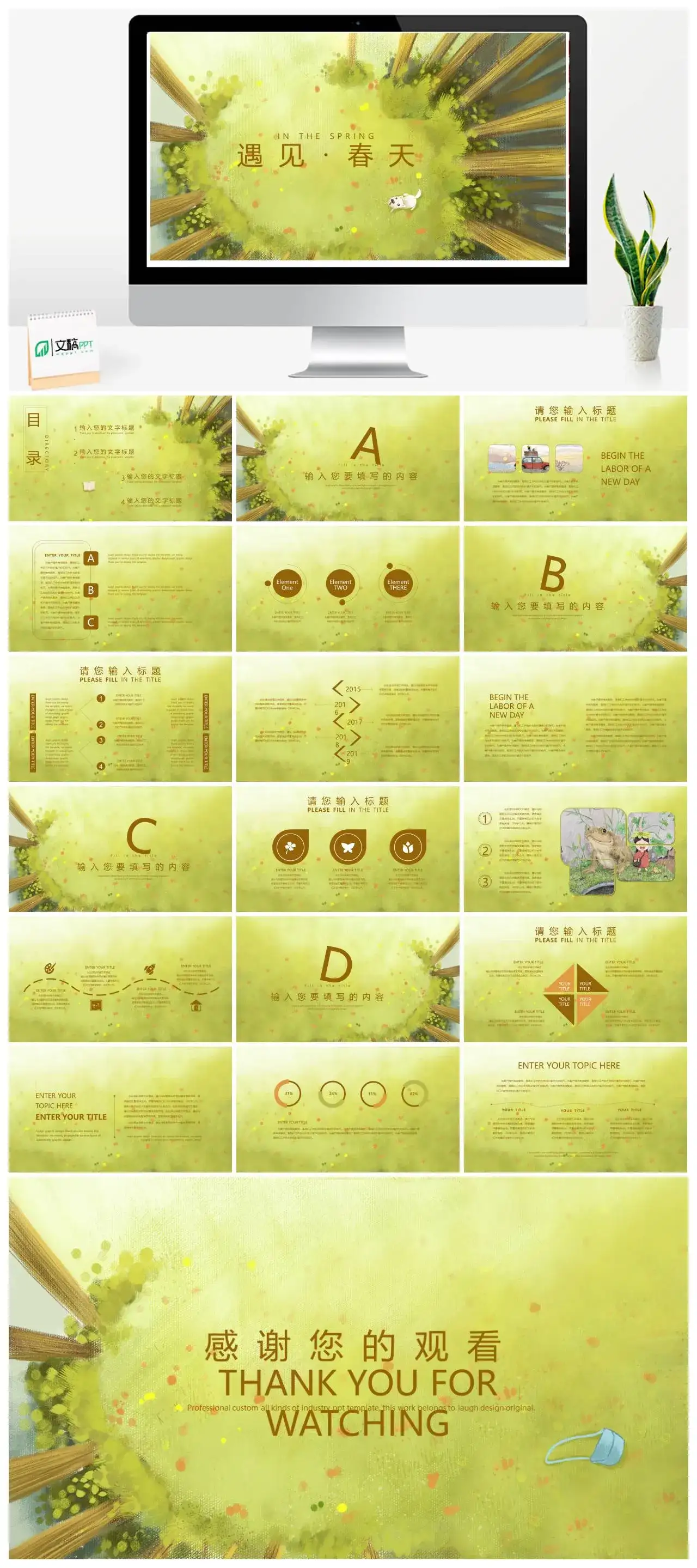 治愈系高端清新绿色遇见春天PPT模板