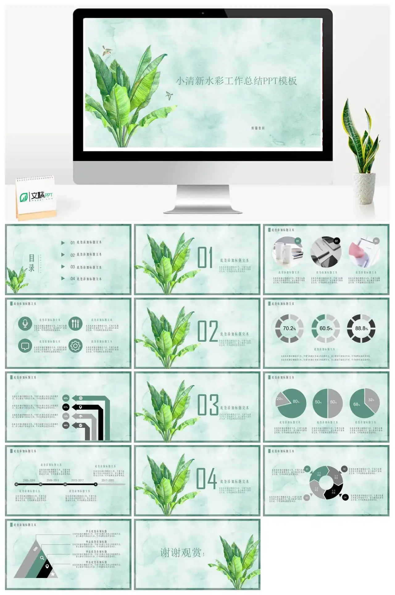 治愈系小清新水彩工作总结PPT模板