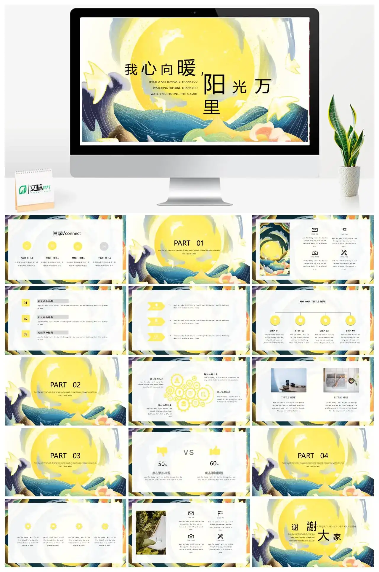 我心向暖阳光万里PPT模板