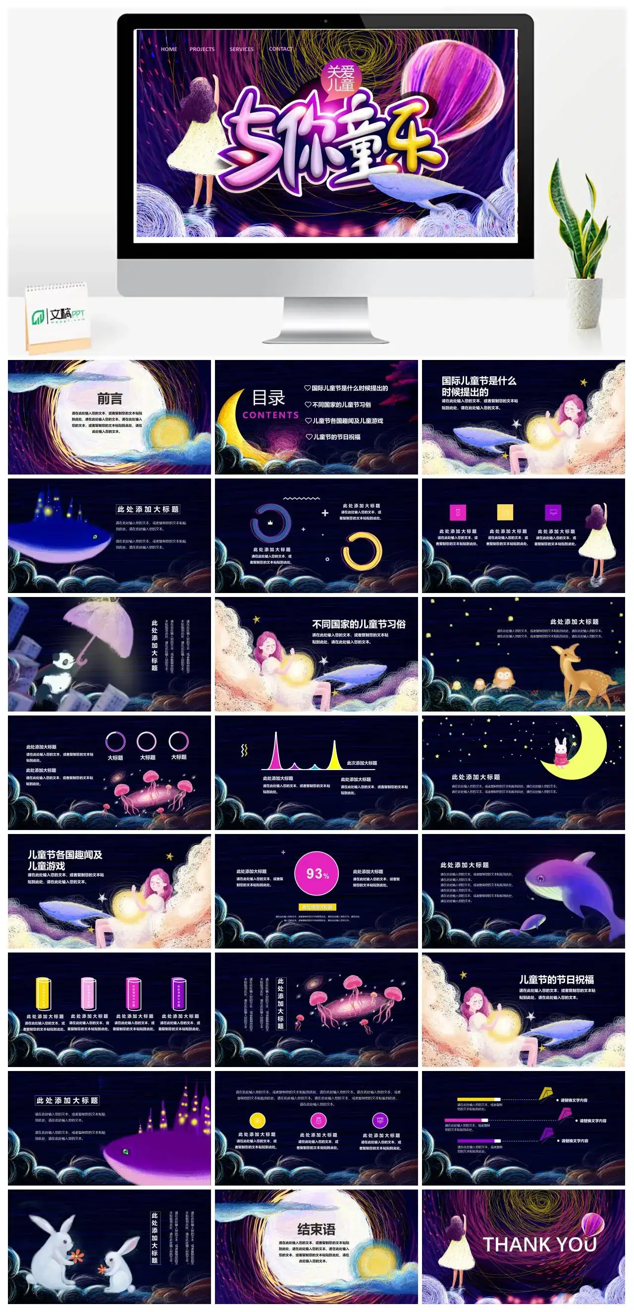 关爱儿童儿童节治愈系PPT模板