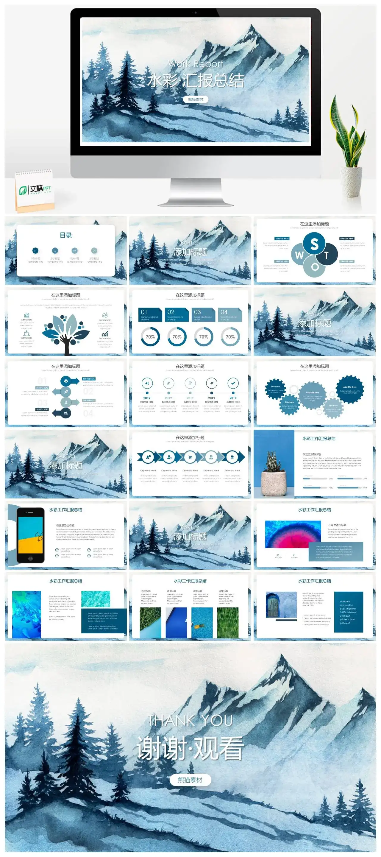 水彩汇报总结治愈PPT模板下载