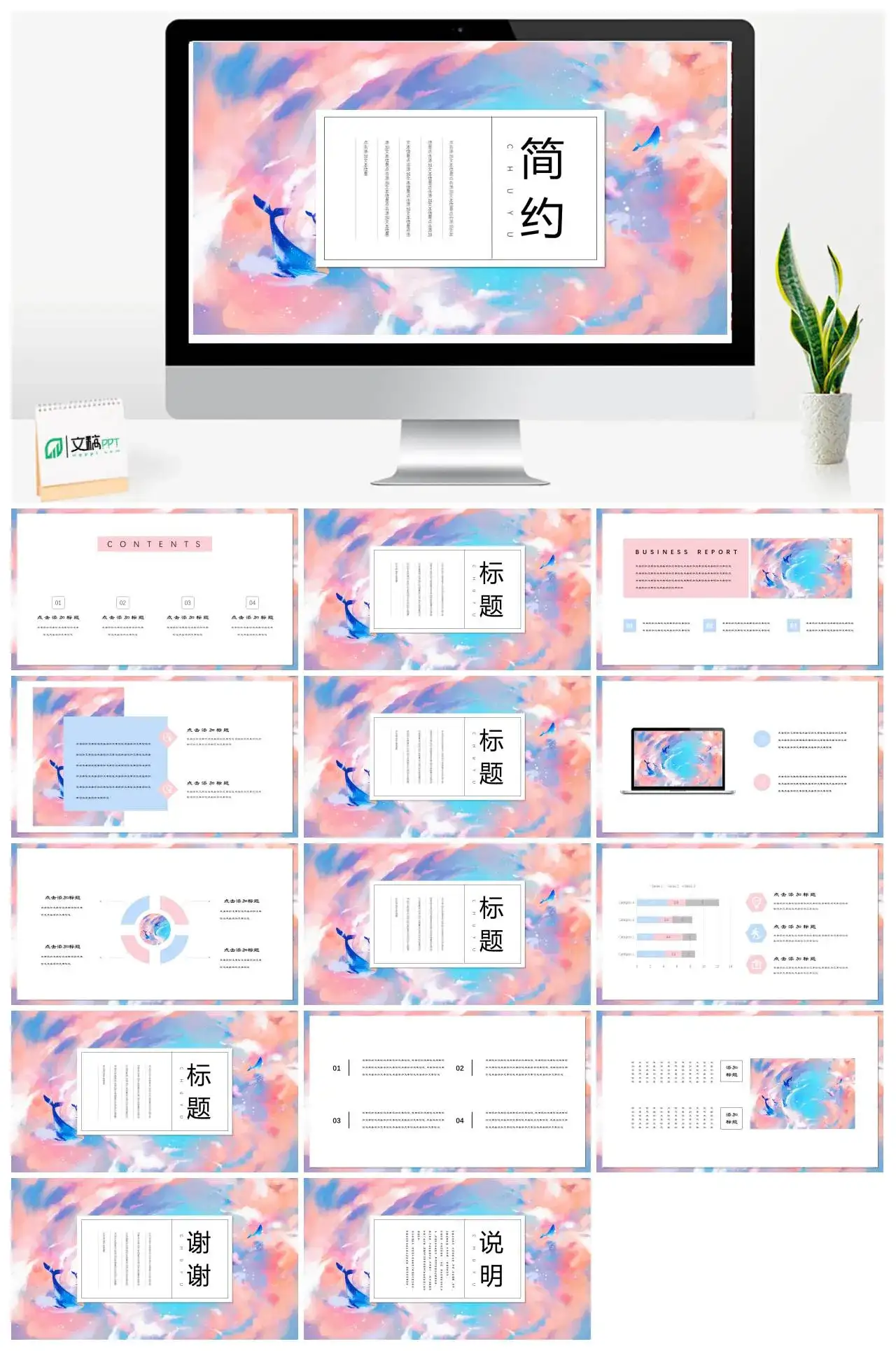 治愈系简约梦幻PPT素材下载