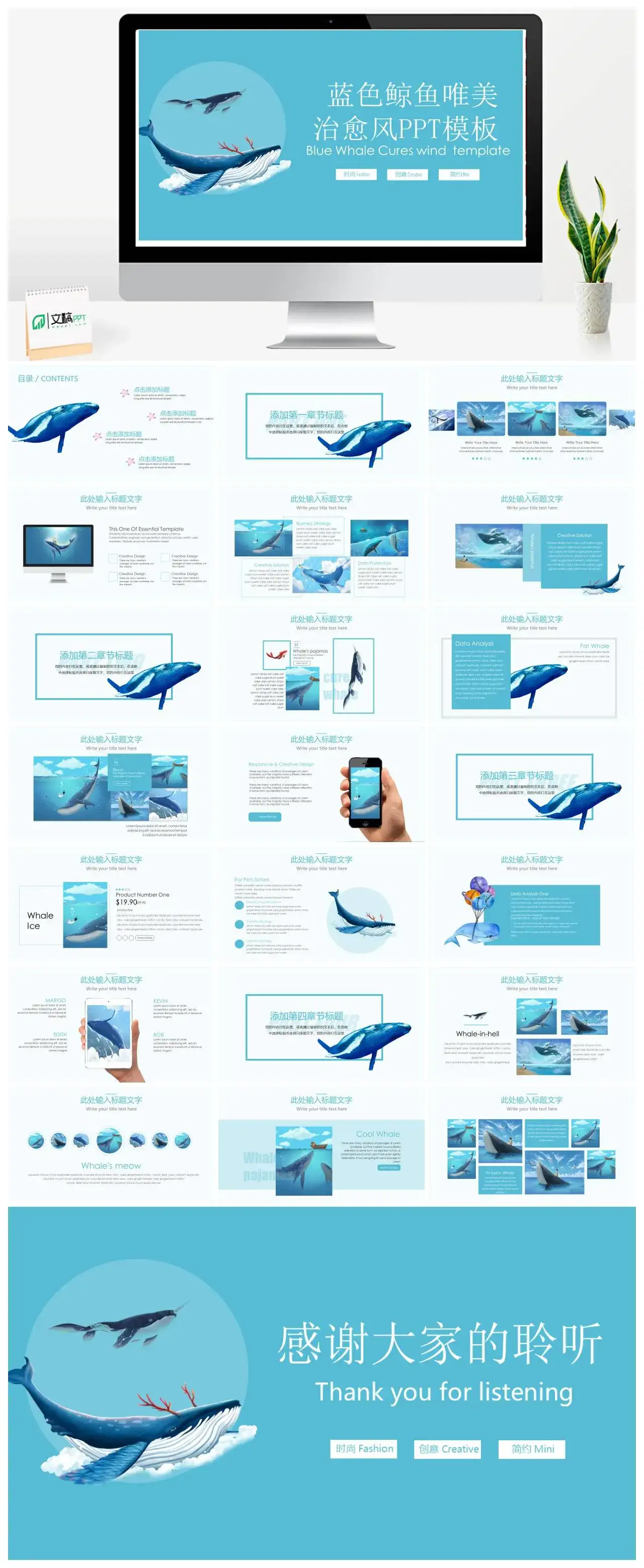蓝色鲸鱼唯美治愈风PPT模板