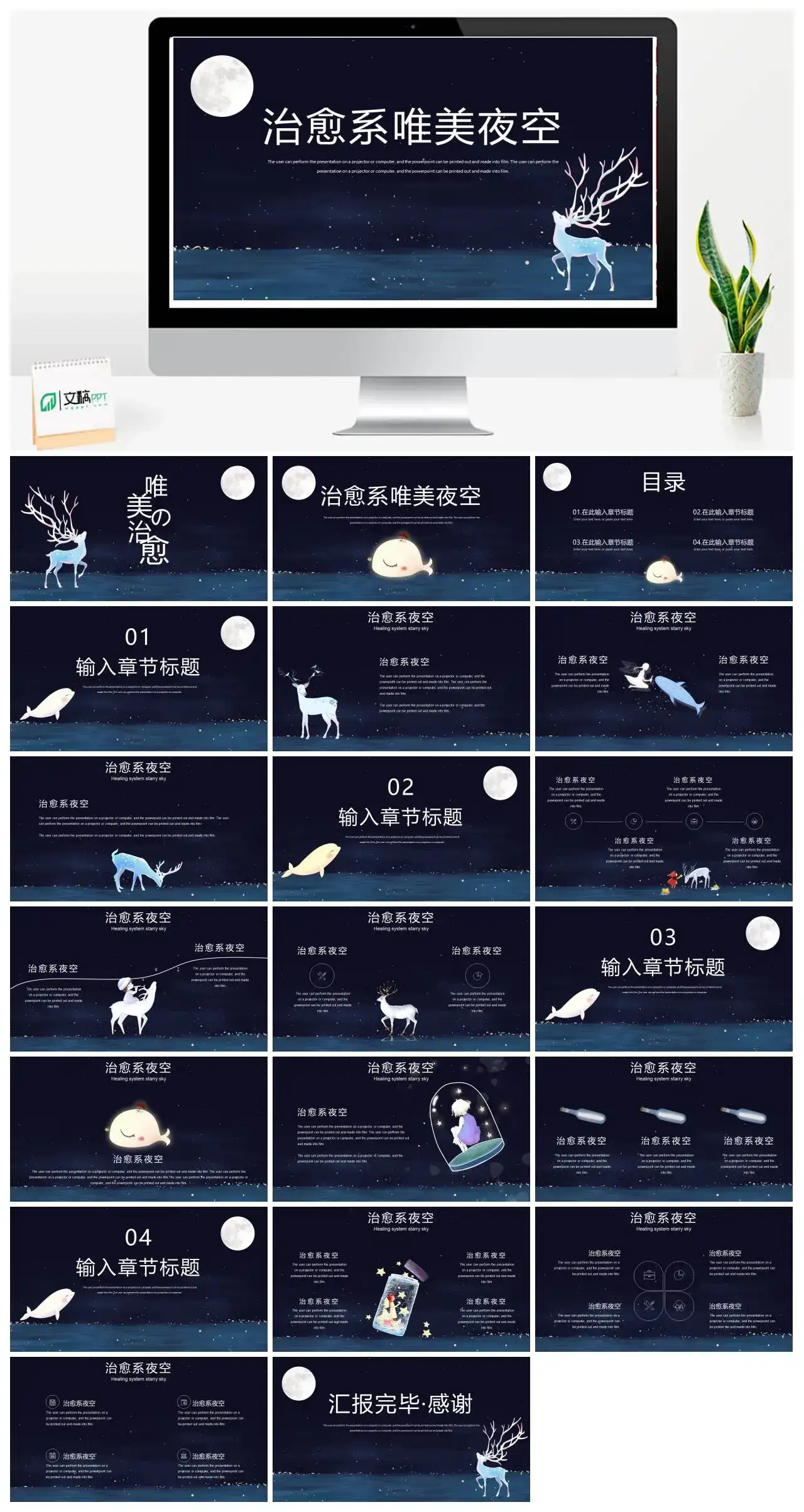 治愈系唯美夜空PPT模板下载