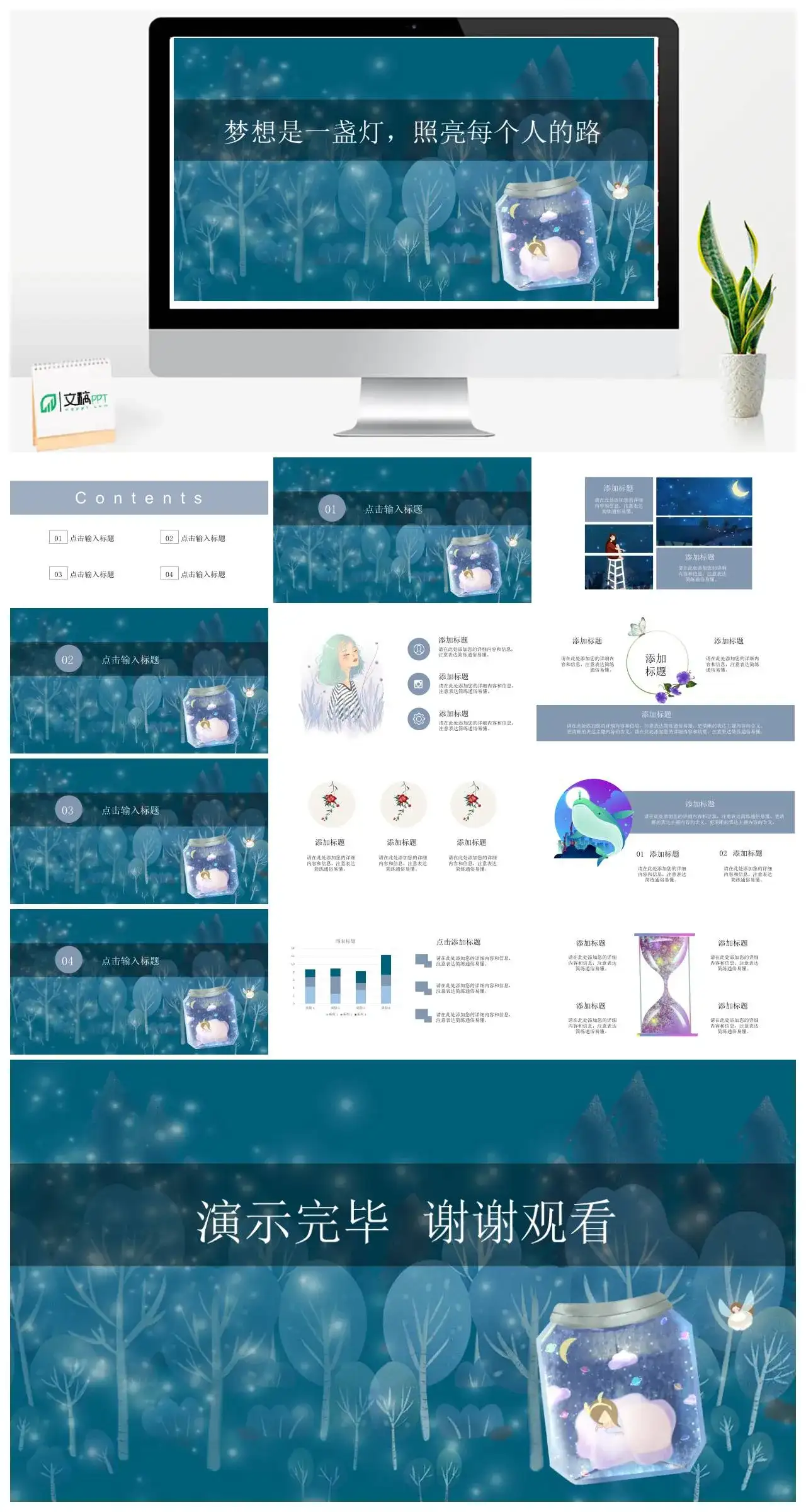 治愈系梦想是一盏灯照亮每个人的路PPT模板