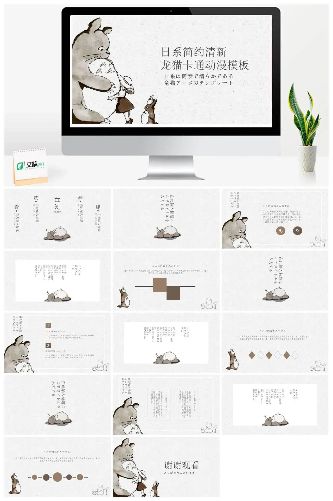 日系简约清新卡通龙猫PPT