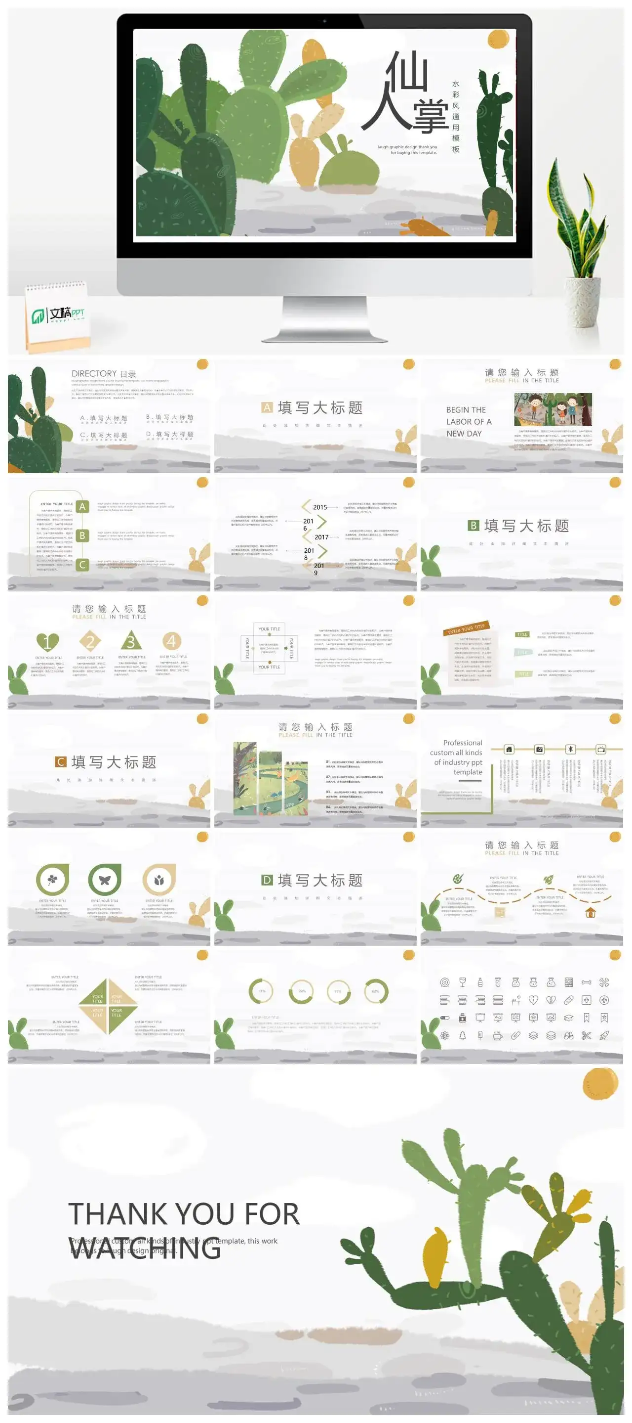 仙人掌水彩风通用PPT模板