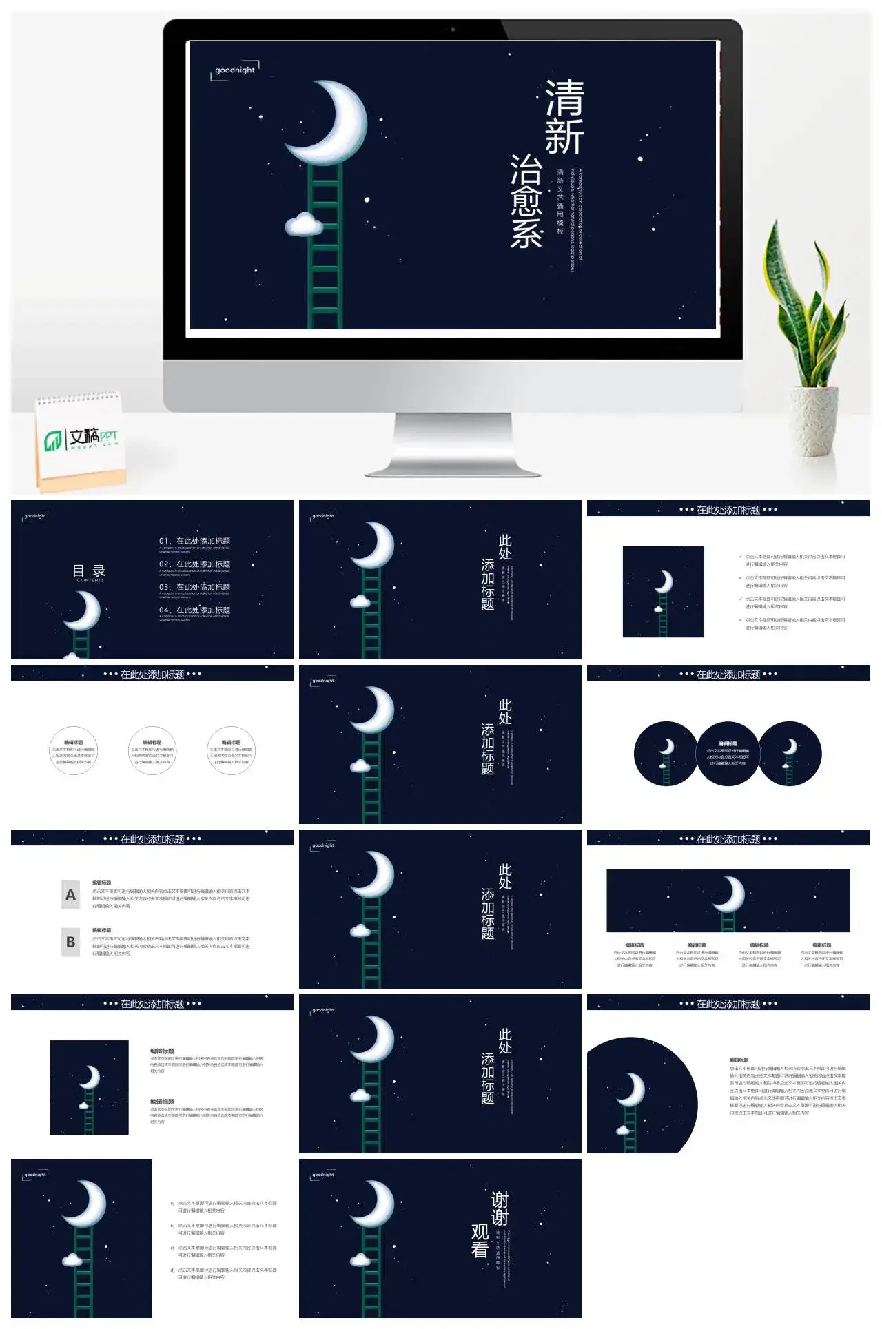 治愈系清新文艺通用PPT模板