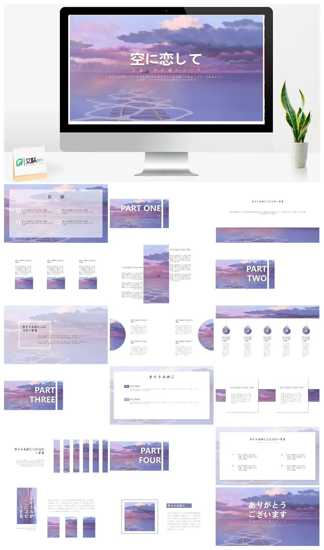 空に恋して治愈系PPT模板下载