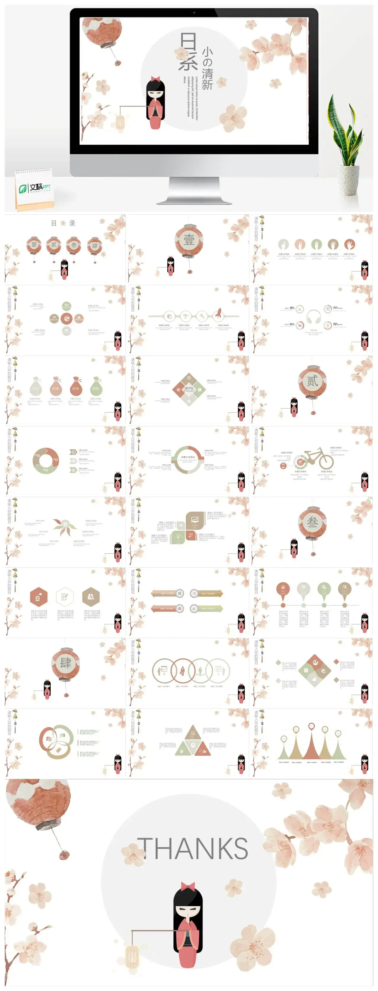 日系小の清新治愈系PPT模板
