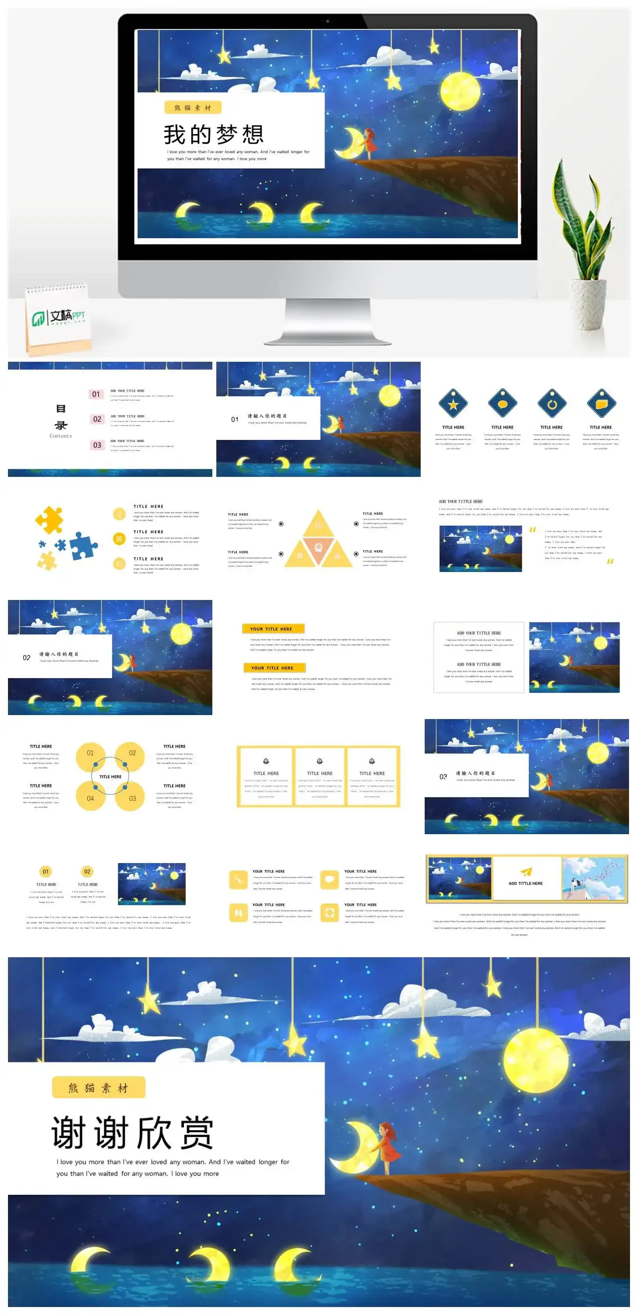 治愈系我的梦想PPT模板
