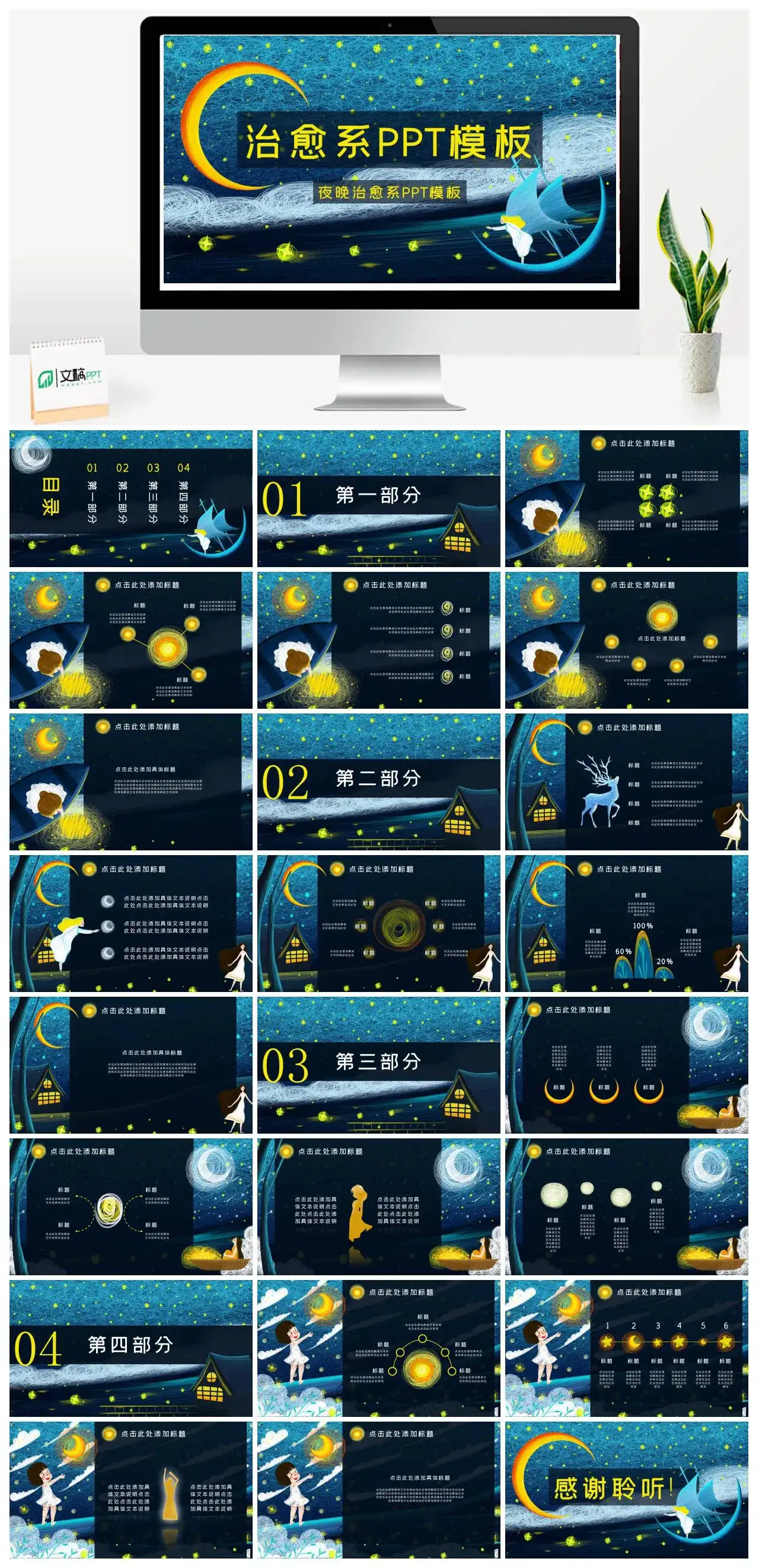 夜晚治愈系PPT模板