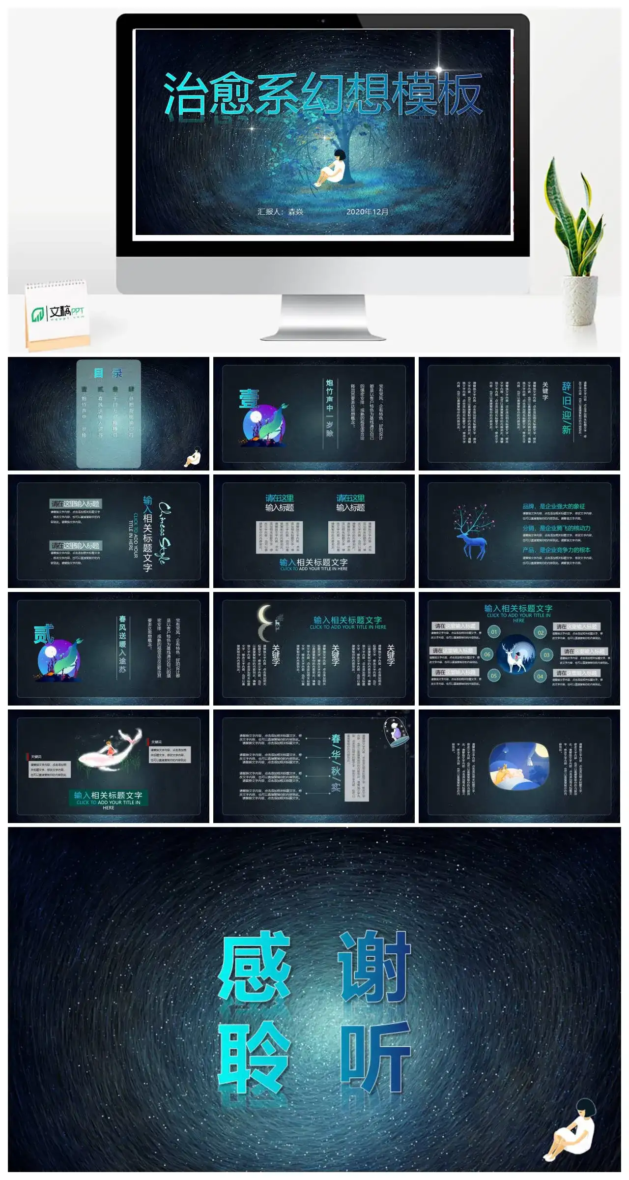 治愈系幻想PPT模板