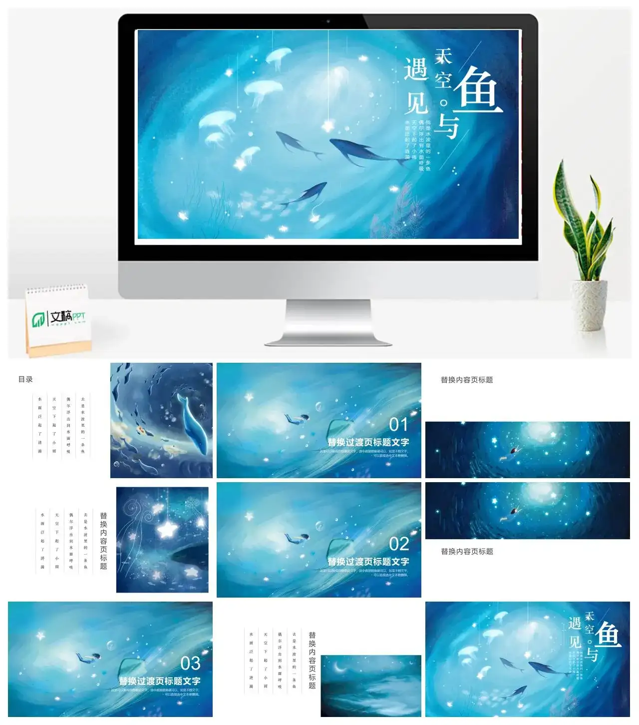 遇见天空和鱼PPT模板