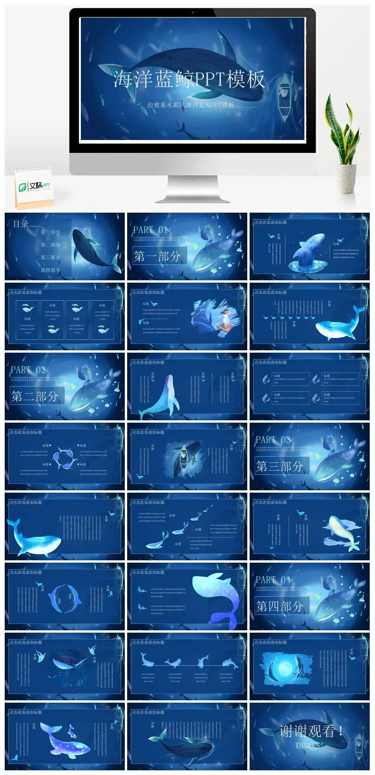治愈系水彩风海洋蓝鲸PPT模板