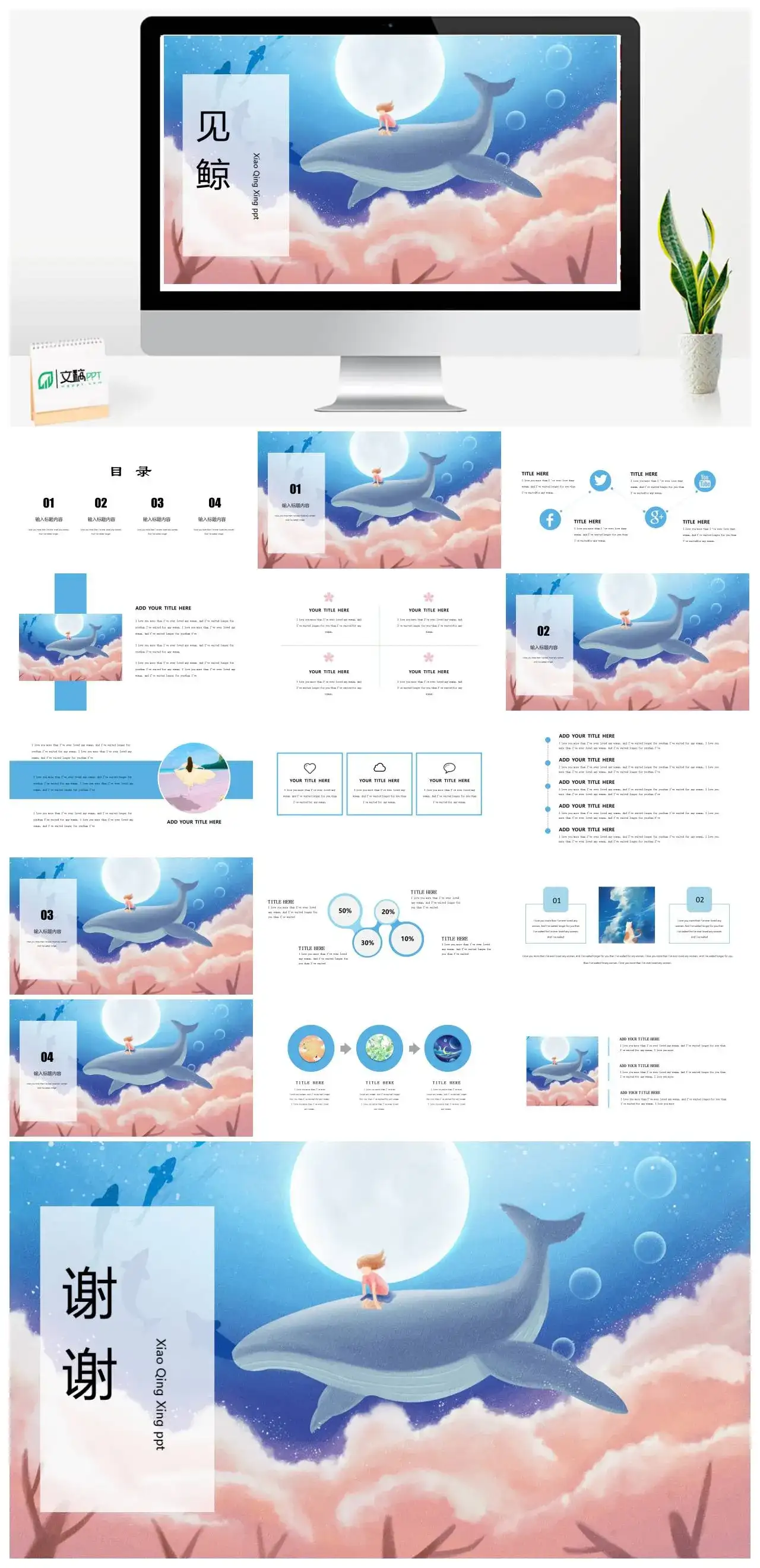 见鲸粉色治愈PPT模板PPT