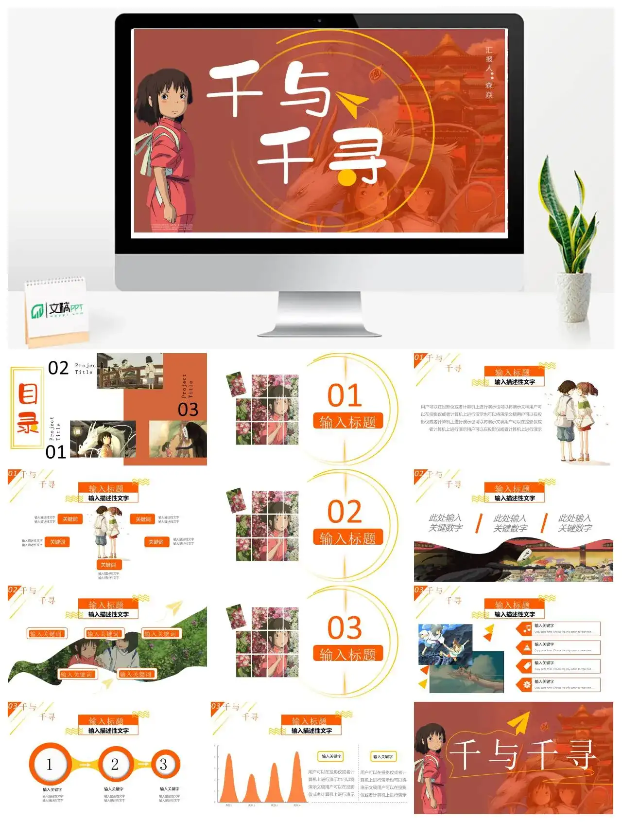 千与千寻治愈系PPT模板下载