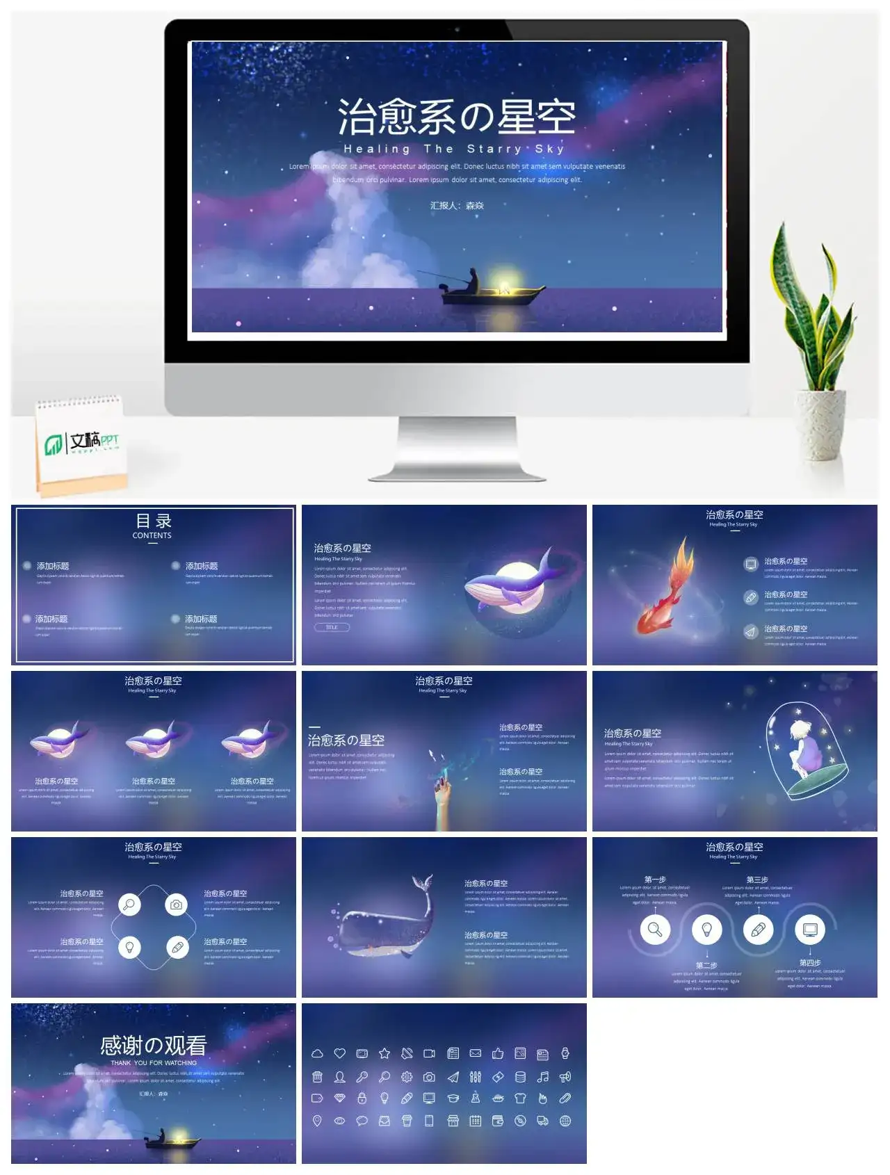 治愈系の星空PPT模板