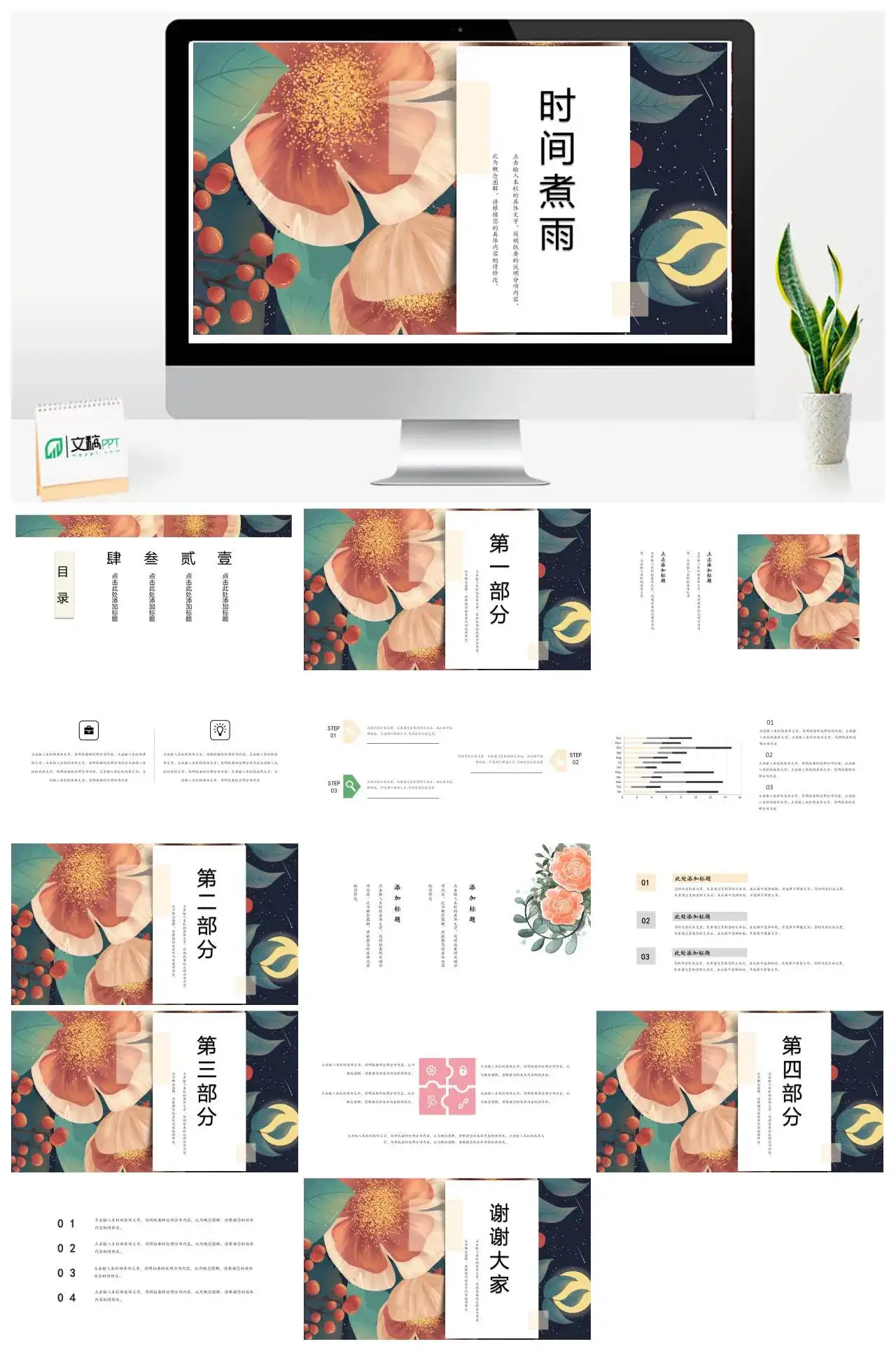 治愈系高端PPT时间煮雨模板