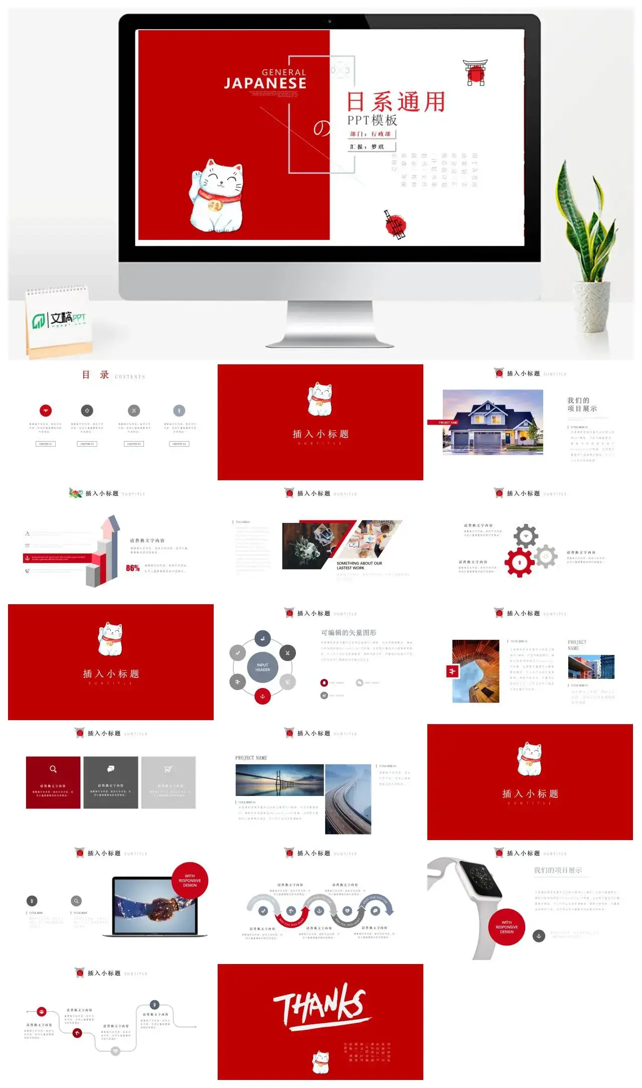 招财猫日系通用治愈PPT模板