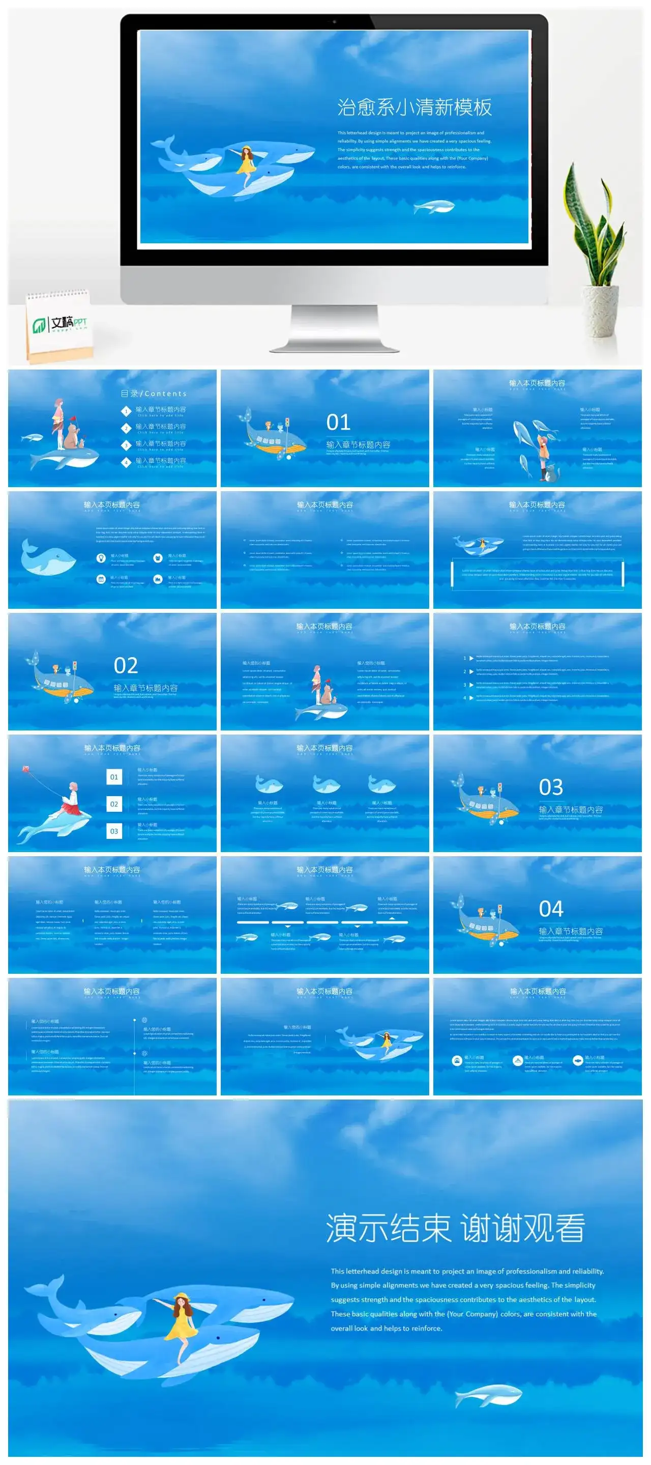 治愈系小清新PPT模板