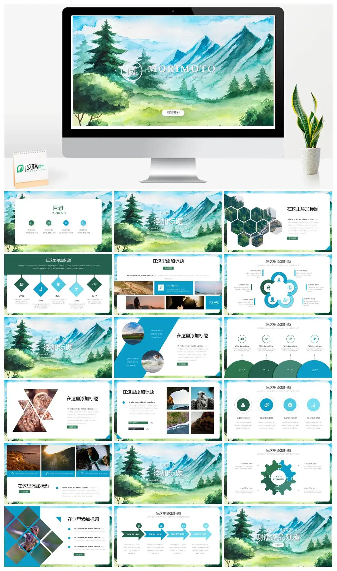 元气满满清新森林素材模板