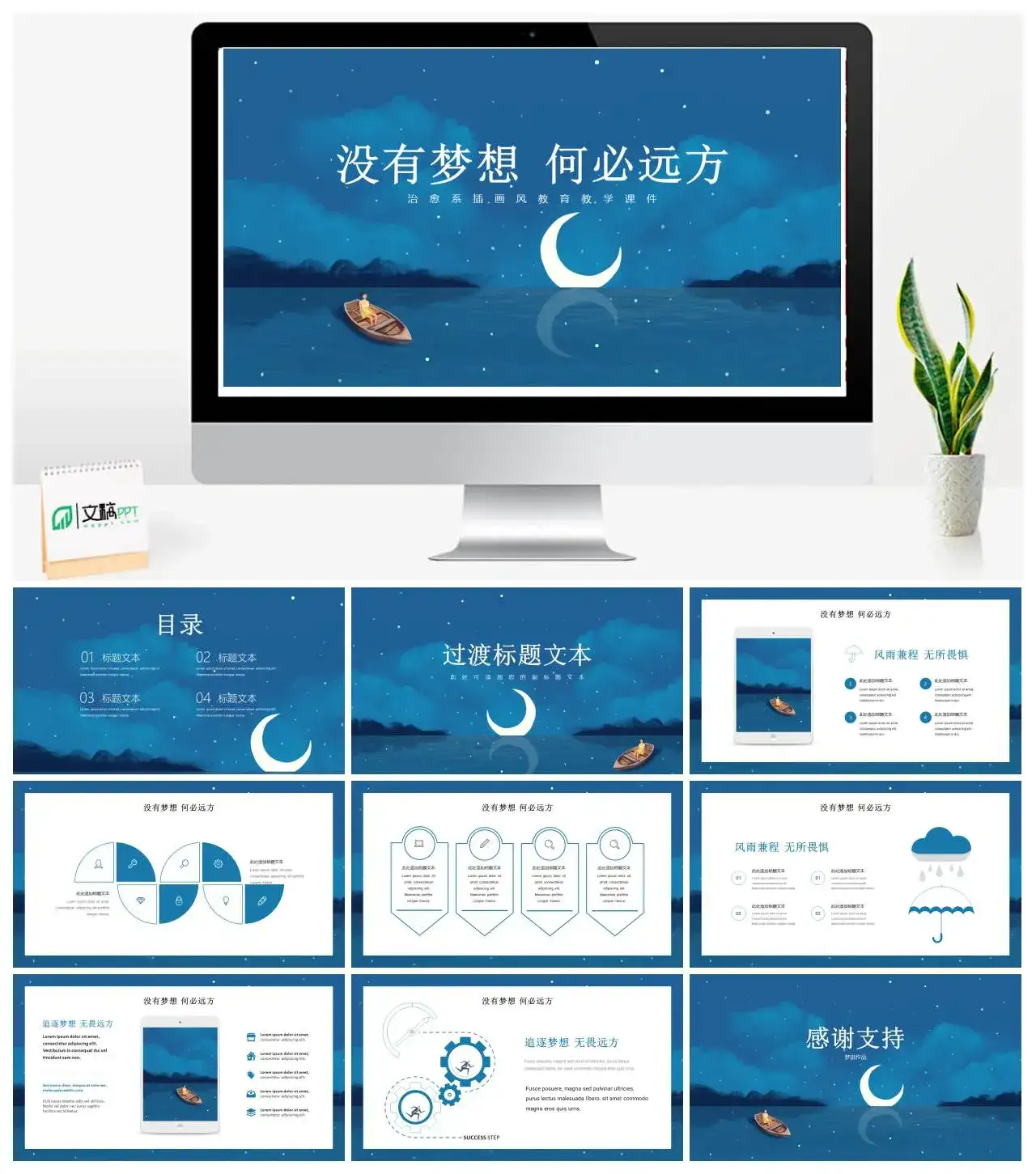 治愈系插画风教育教学ppt课件