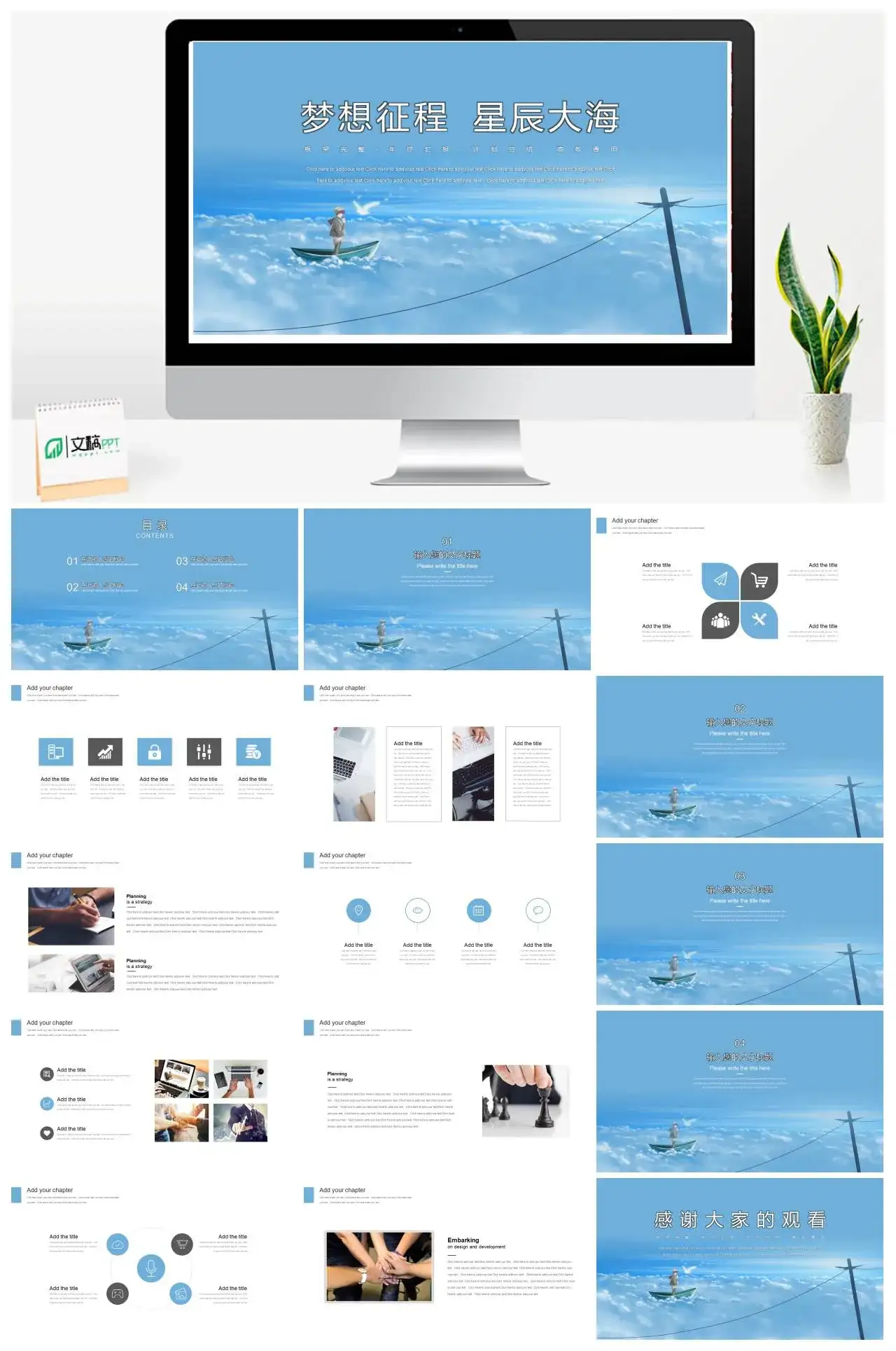 梦想征程星辰大海PPT模板