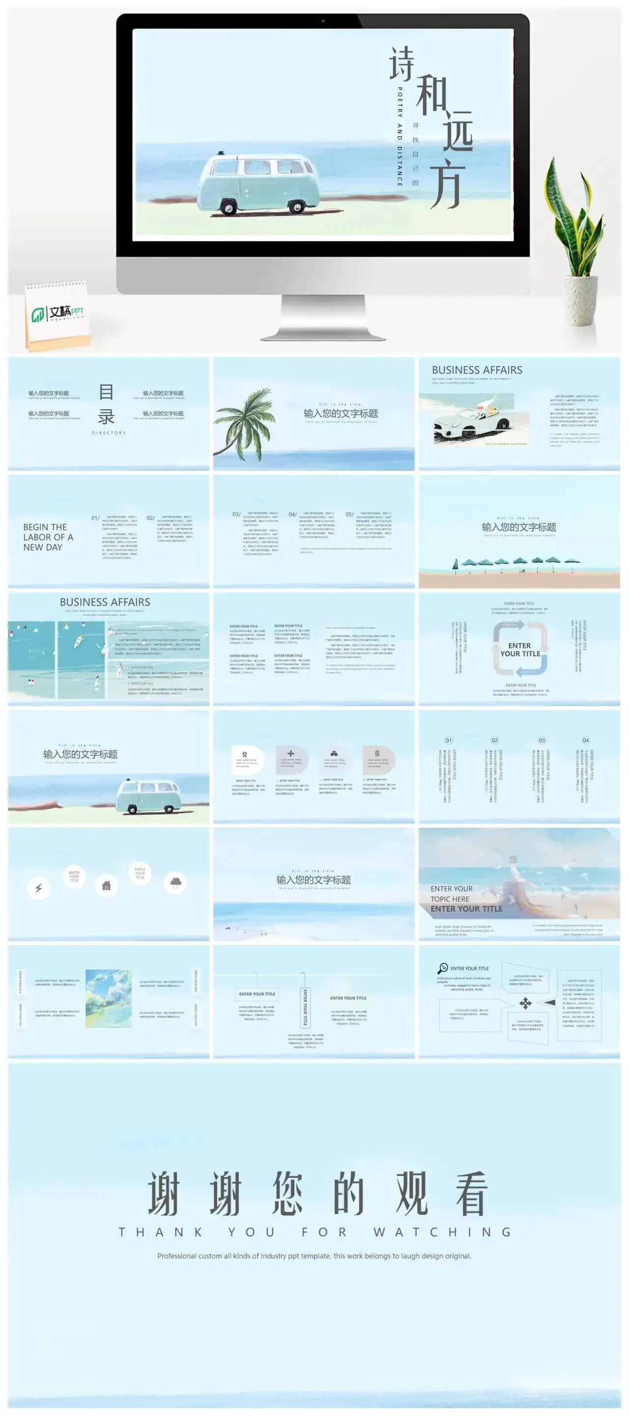 卡通汽车诗和远方PPT模板