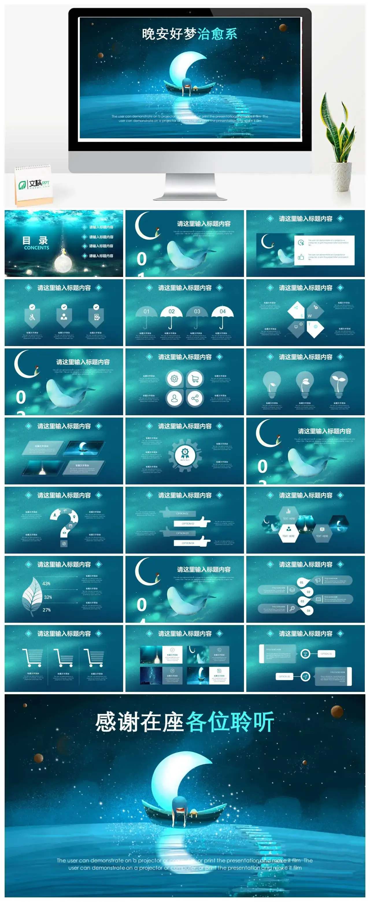 晚安好梦治愈系PPT素材下载