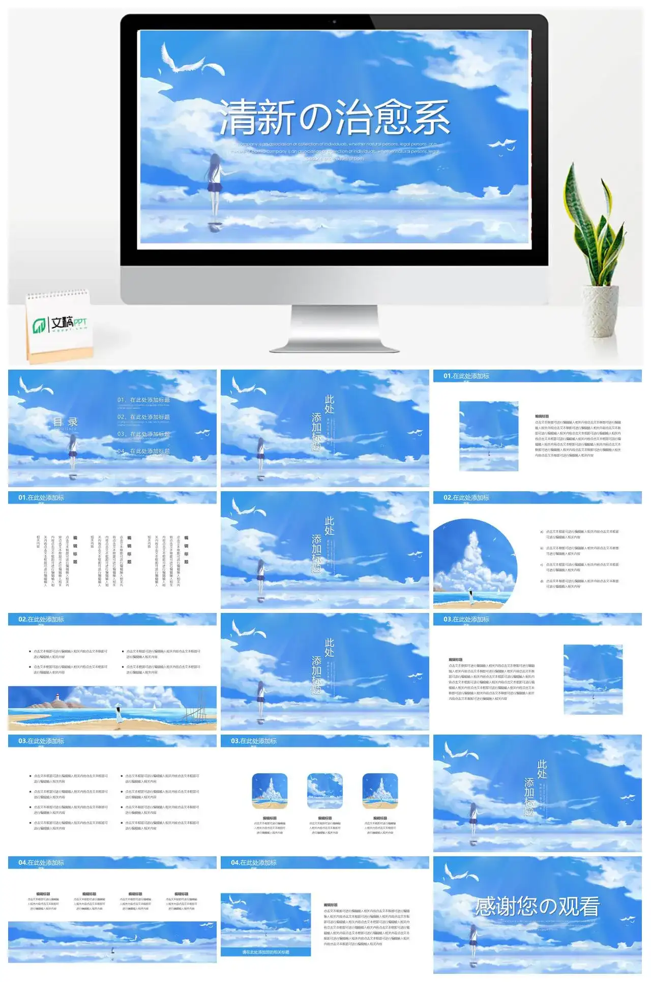 清新の治愈系PPT幻灯片下载