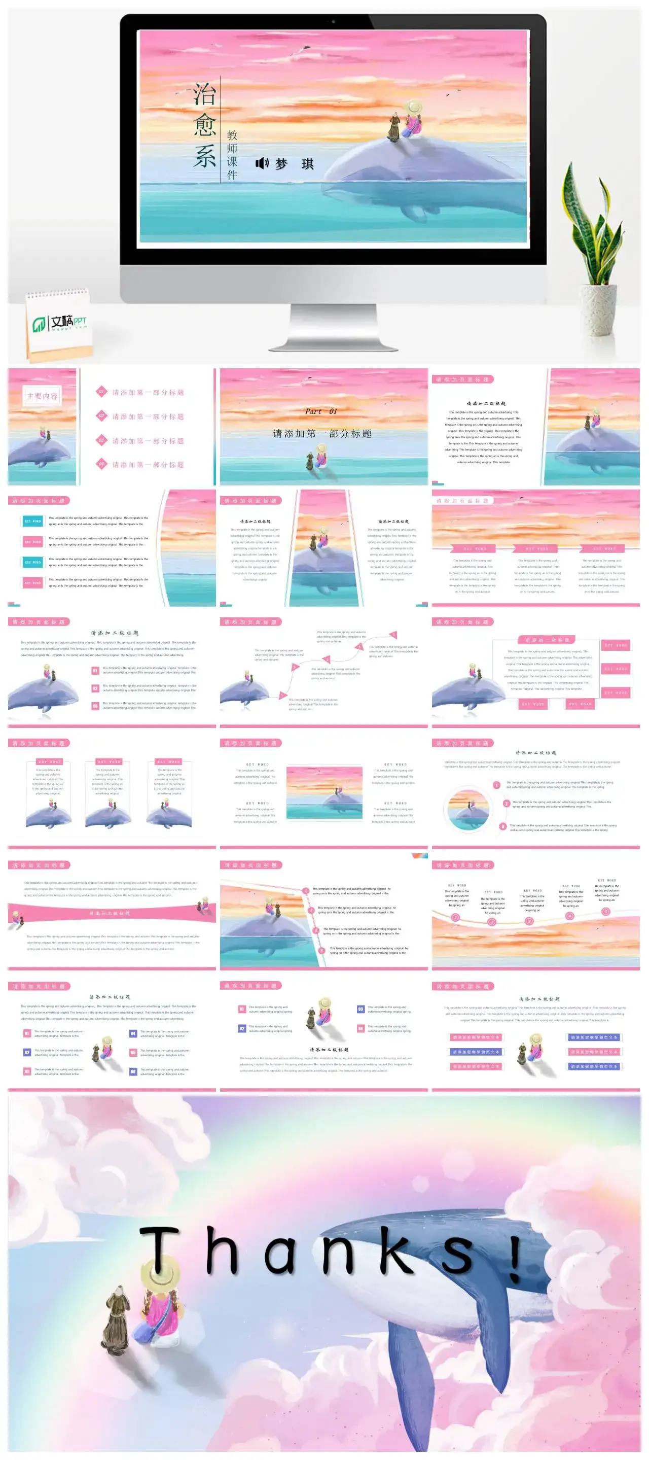 治愈系教师课件模板ppt