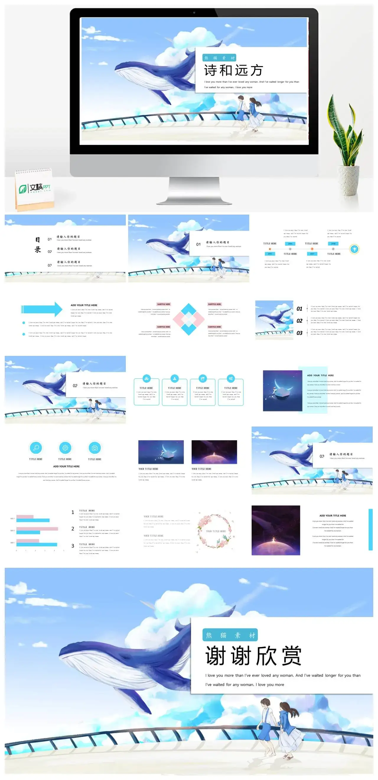 治愈系鲸鱼诗和远方PPT模板