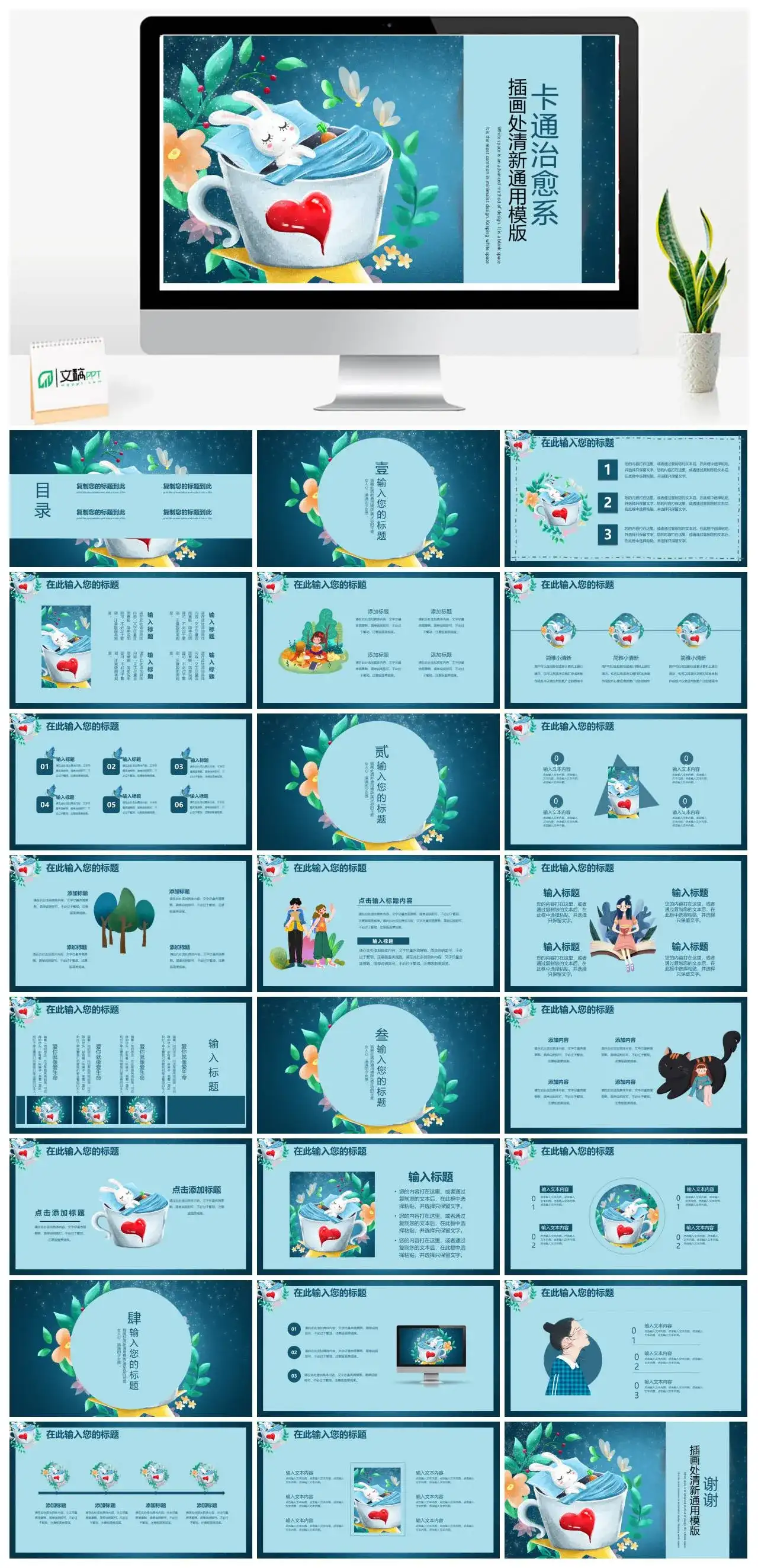 卡通治愈系插画处清新通用PPT模版