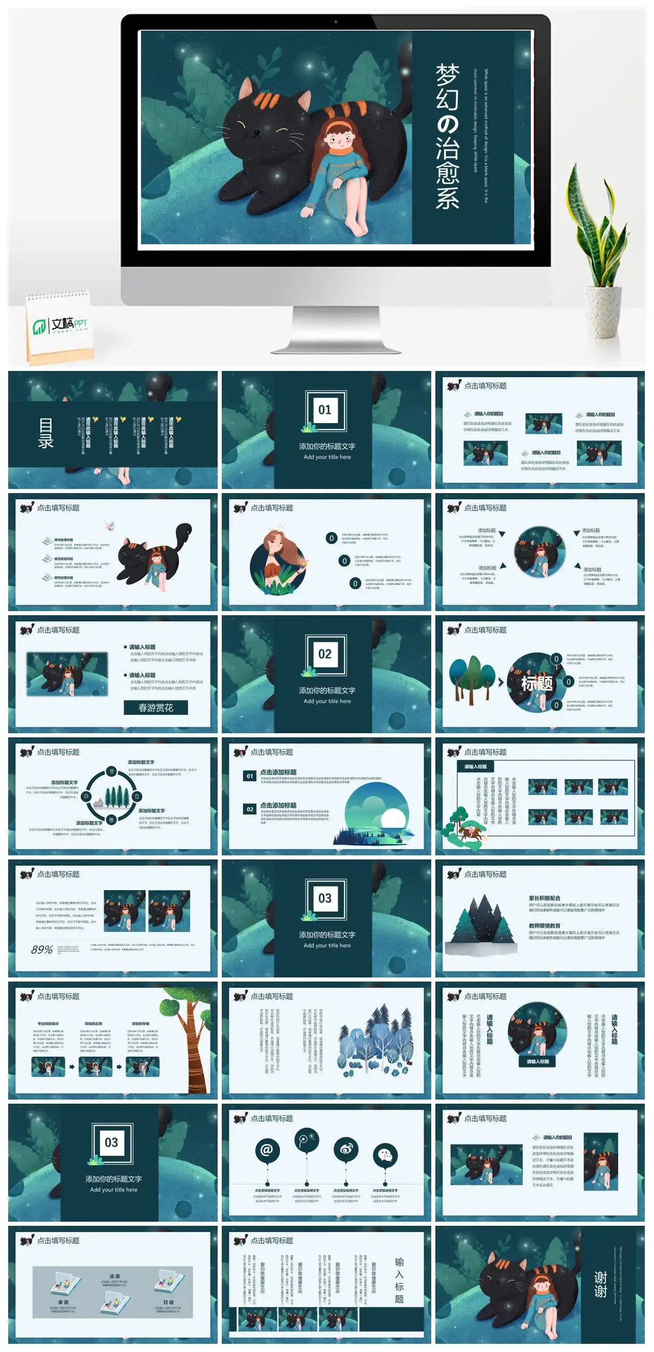 梦幻の治愈系PPT模板