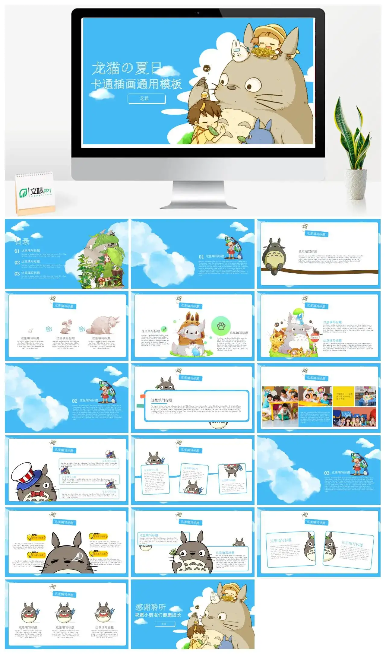 治愈系龙猫卡通插画通用模板