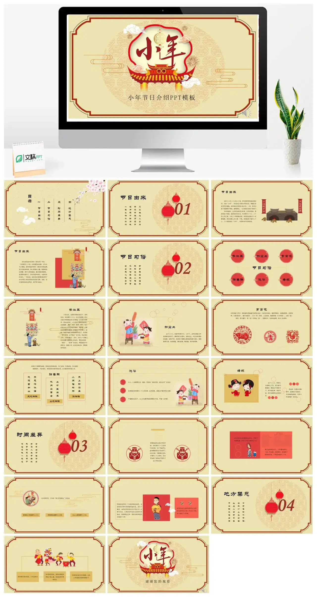 春节新年小年节日介绍PPT模板
