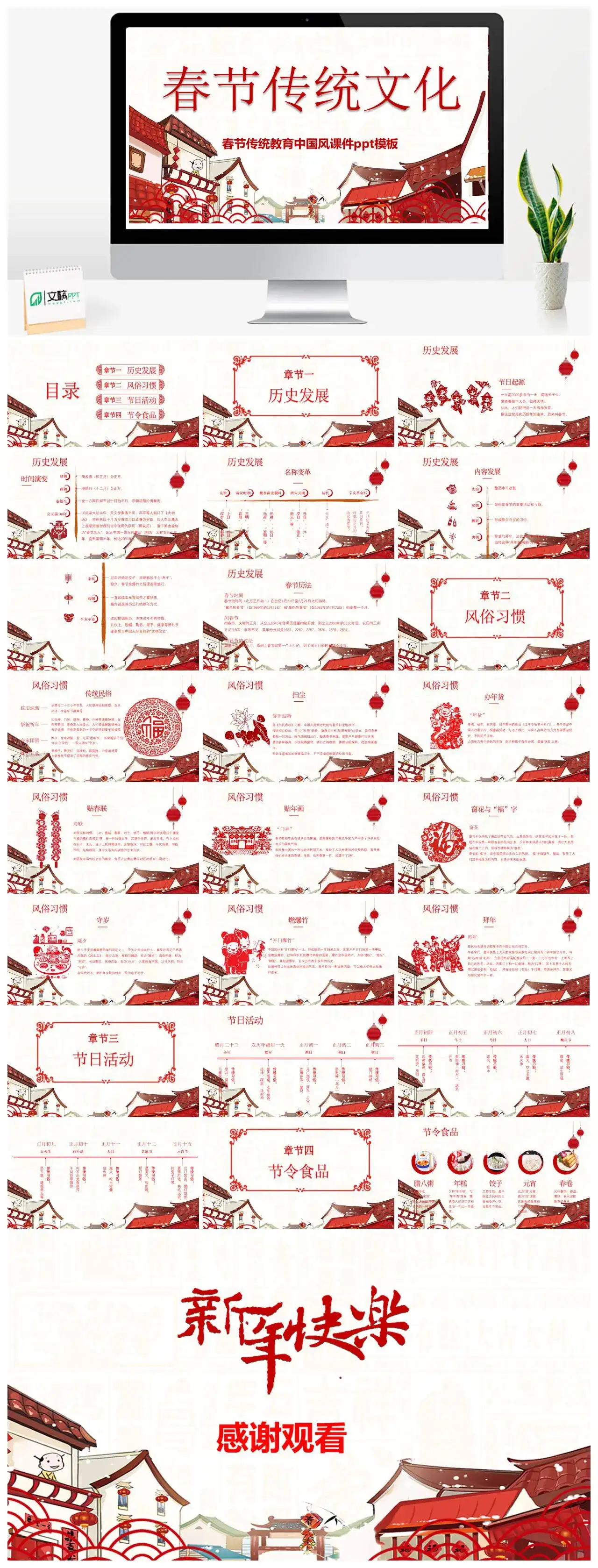 春节传统文化春节传统教育课件ppt模板