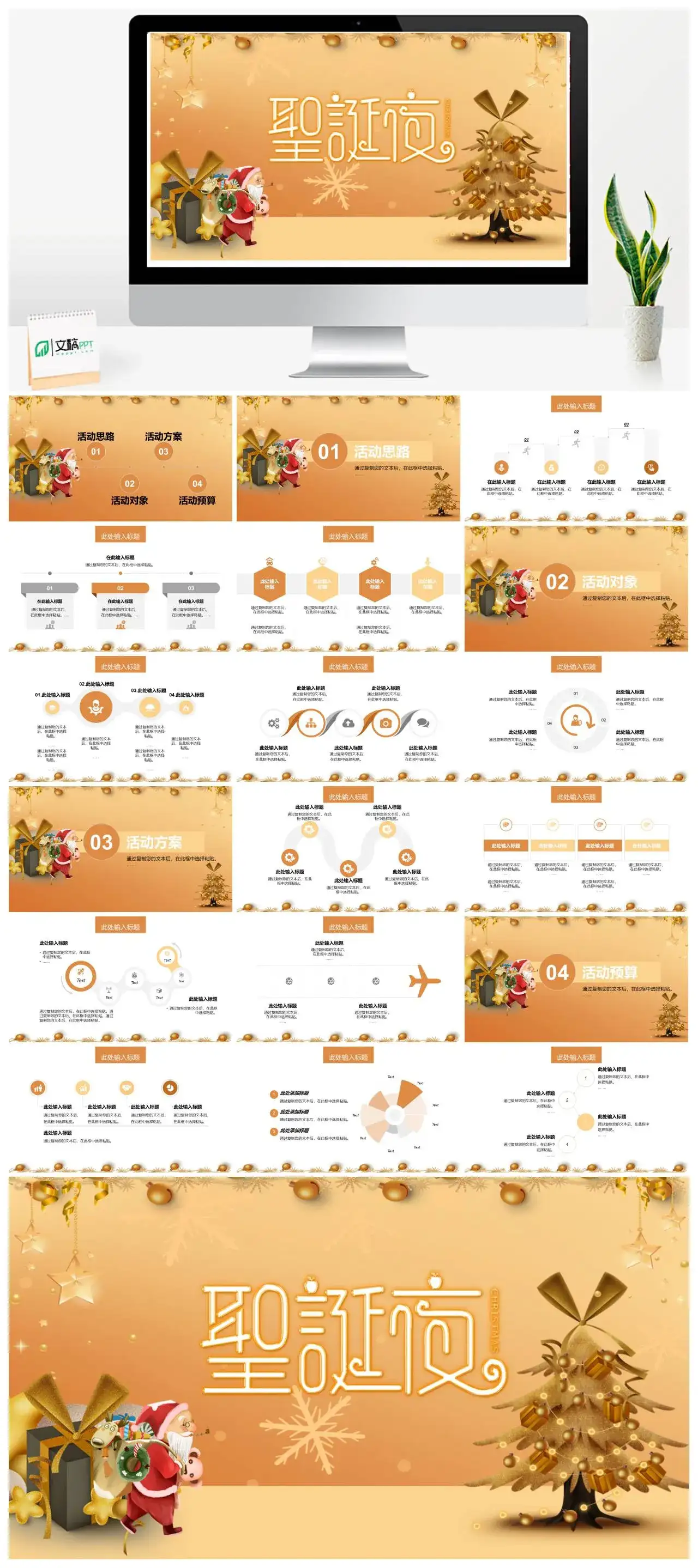 圣诞夜圣诞节快乐PPT模板