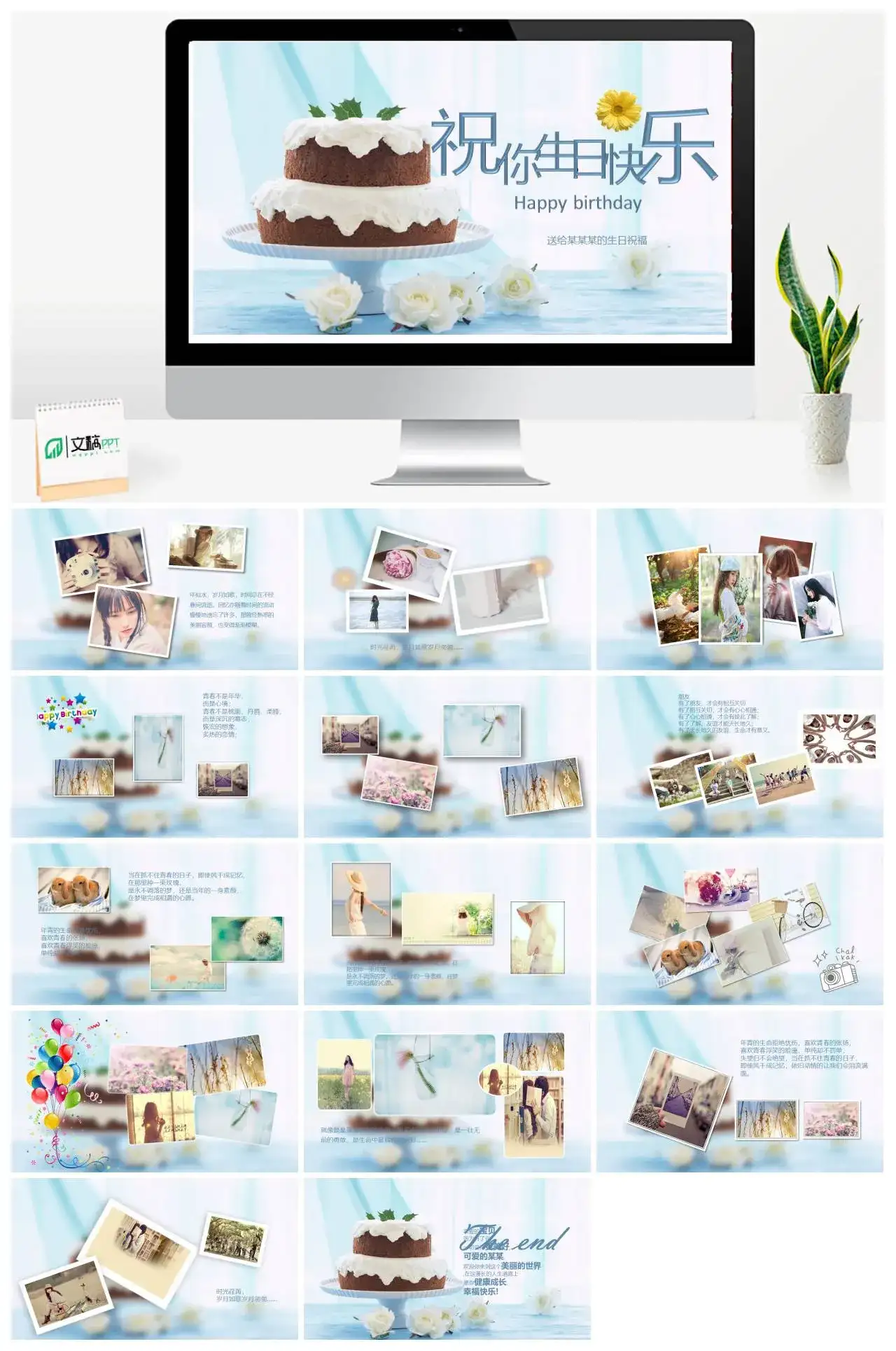 蓝色梦幻蛋糕朋友员工同事聚会生日聚会通用PPT模板