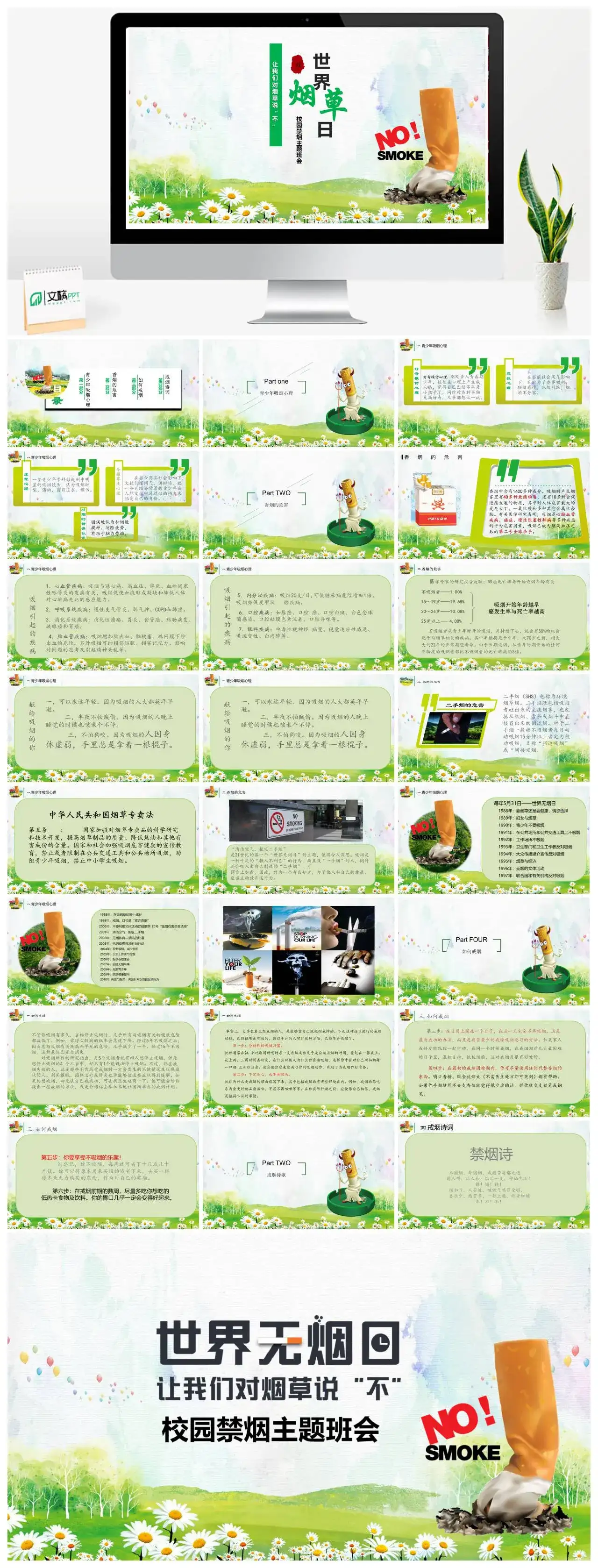 世界无烟日校园禁烟主题班会PPT模板