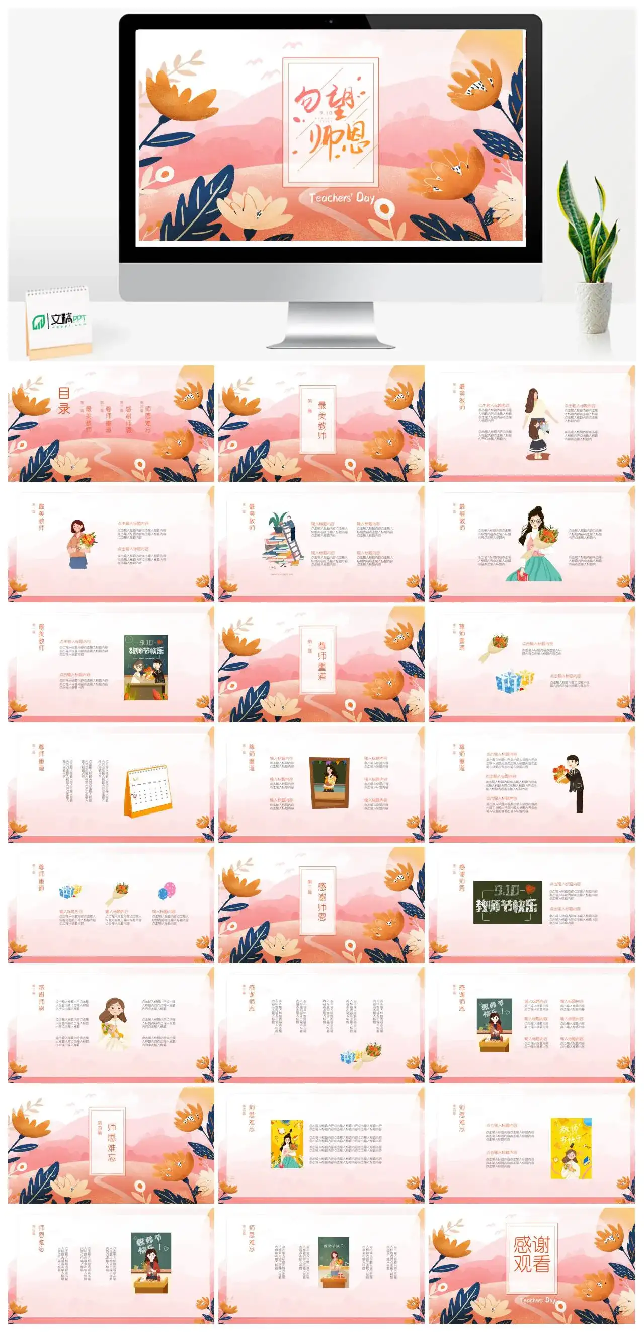 勿忘师恩教师节PPT模版