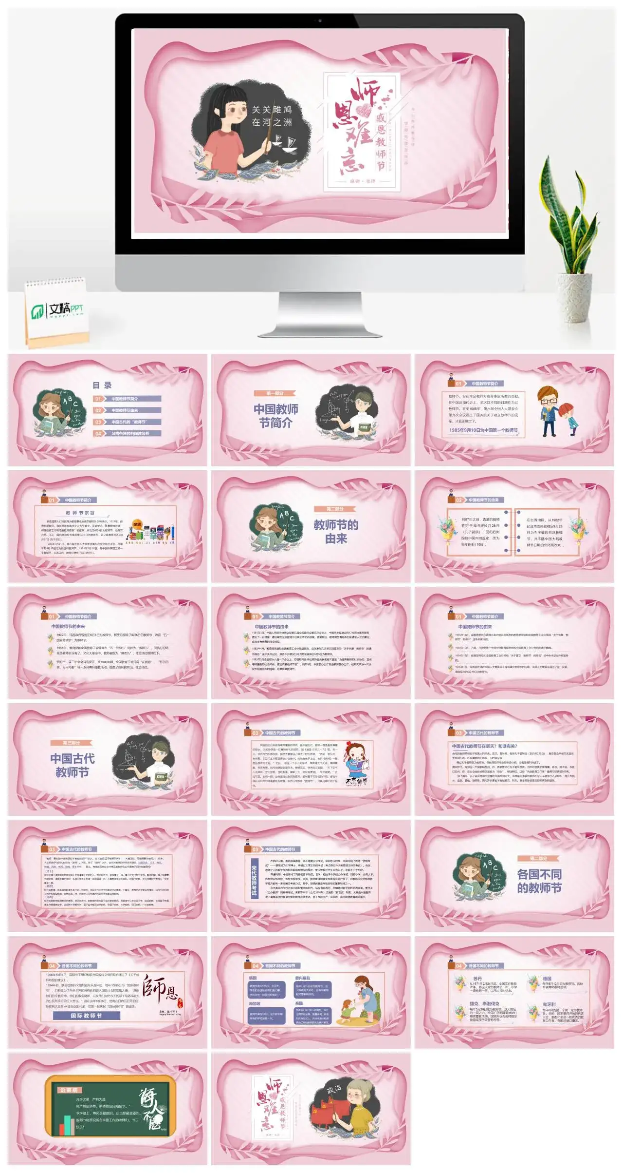 原创小清新粉色温馨中国节日之教师节由来介绍PPXPPT模板
