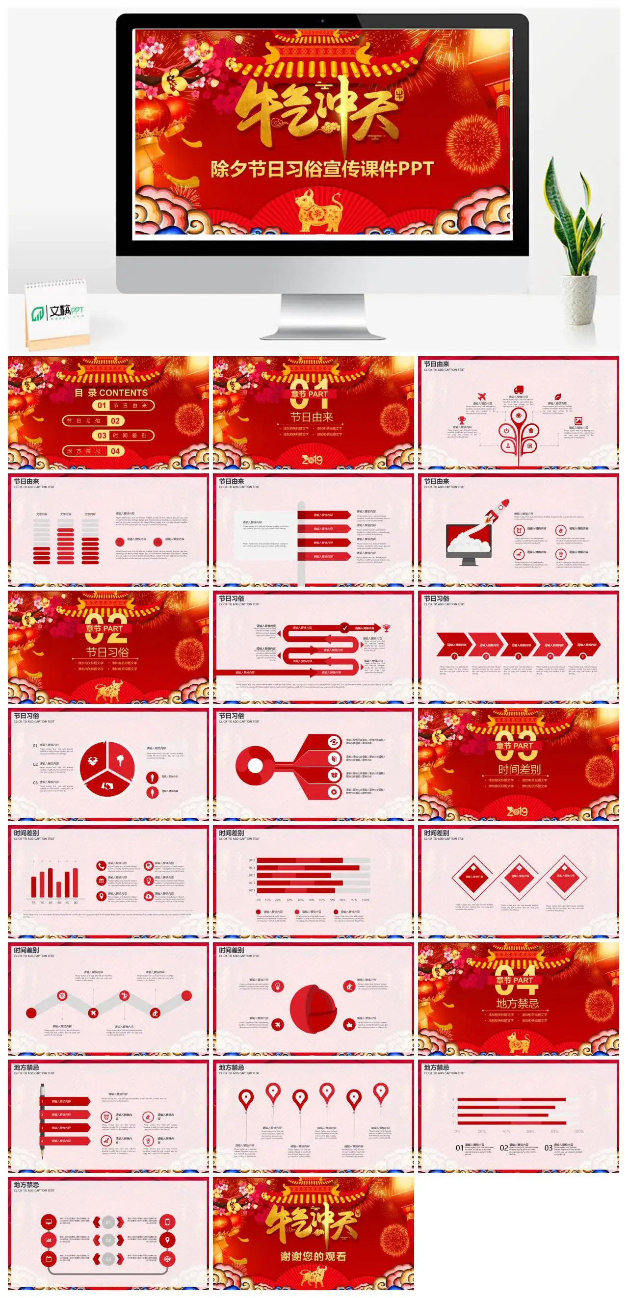 牛年牛气冲天除夕节日习俗宣传课件PPT模板
