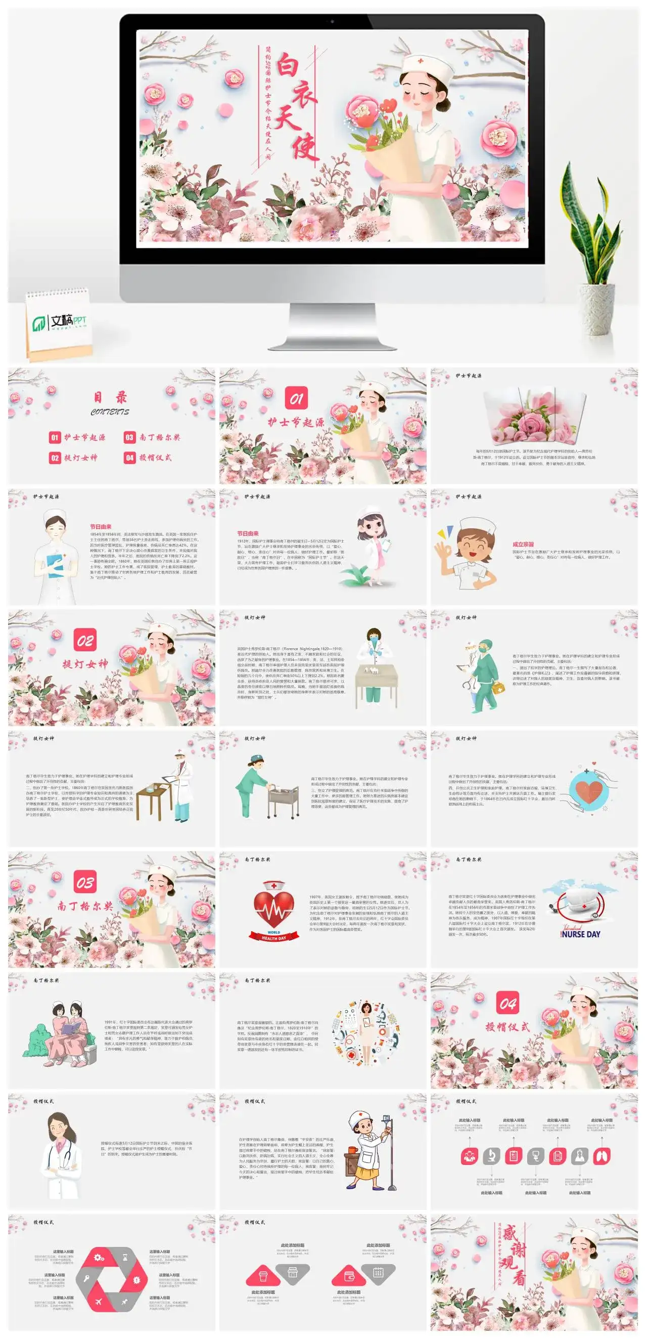 白衣天使小清新512国际护士节介绍天使在人间PPT模板