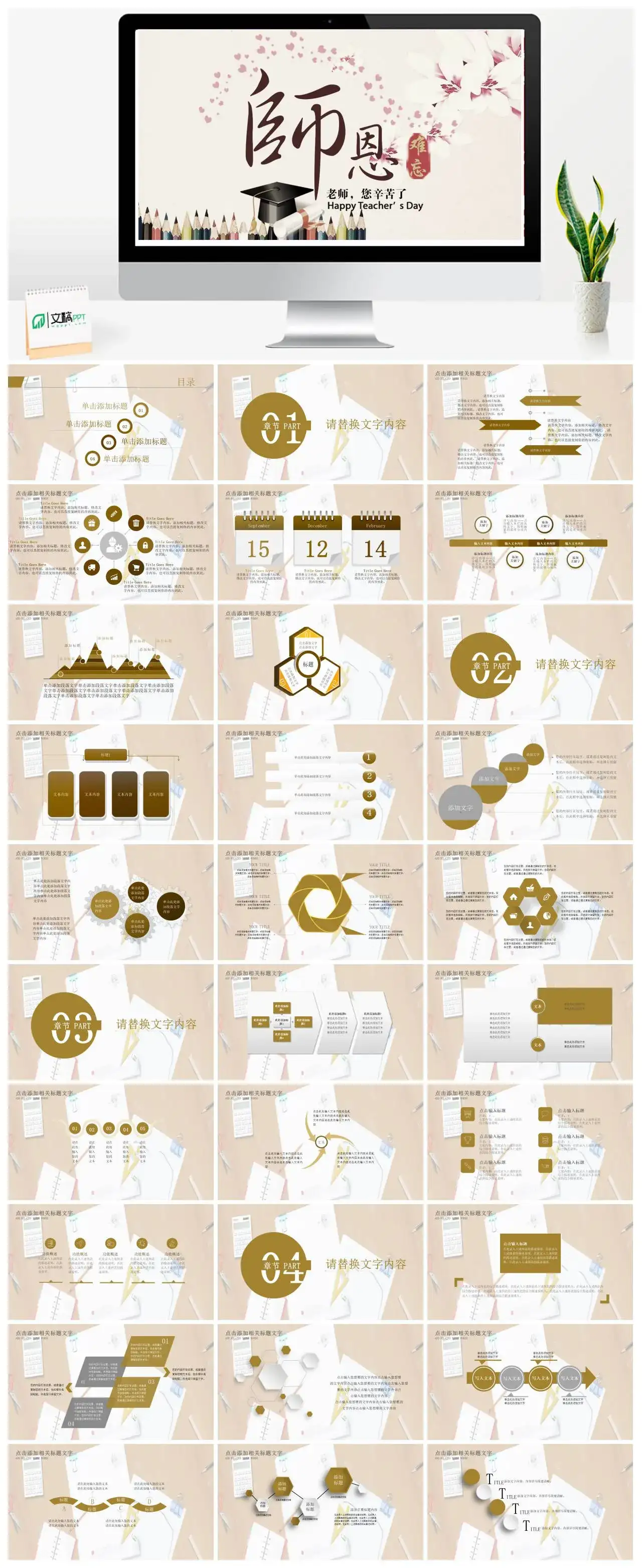 师恩难忘老师您辛苦了教师节PPT模板