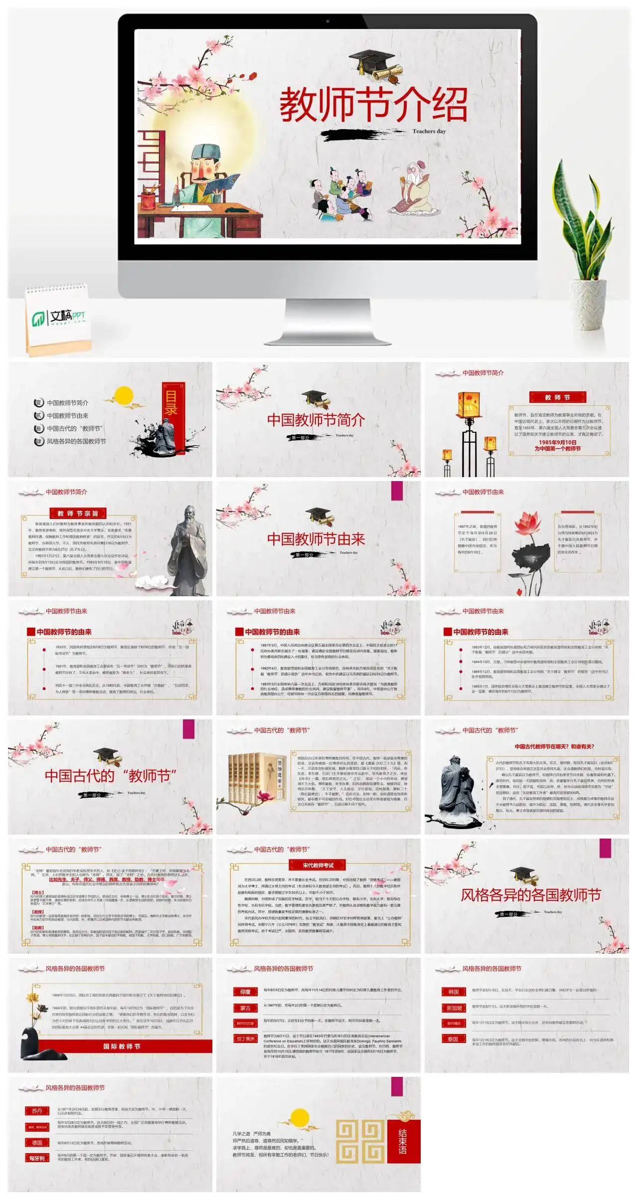 教师节介绍PPT模版